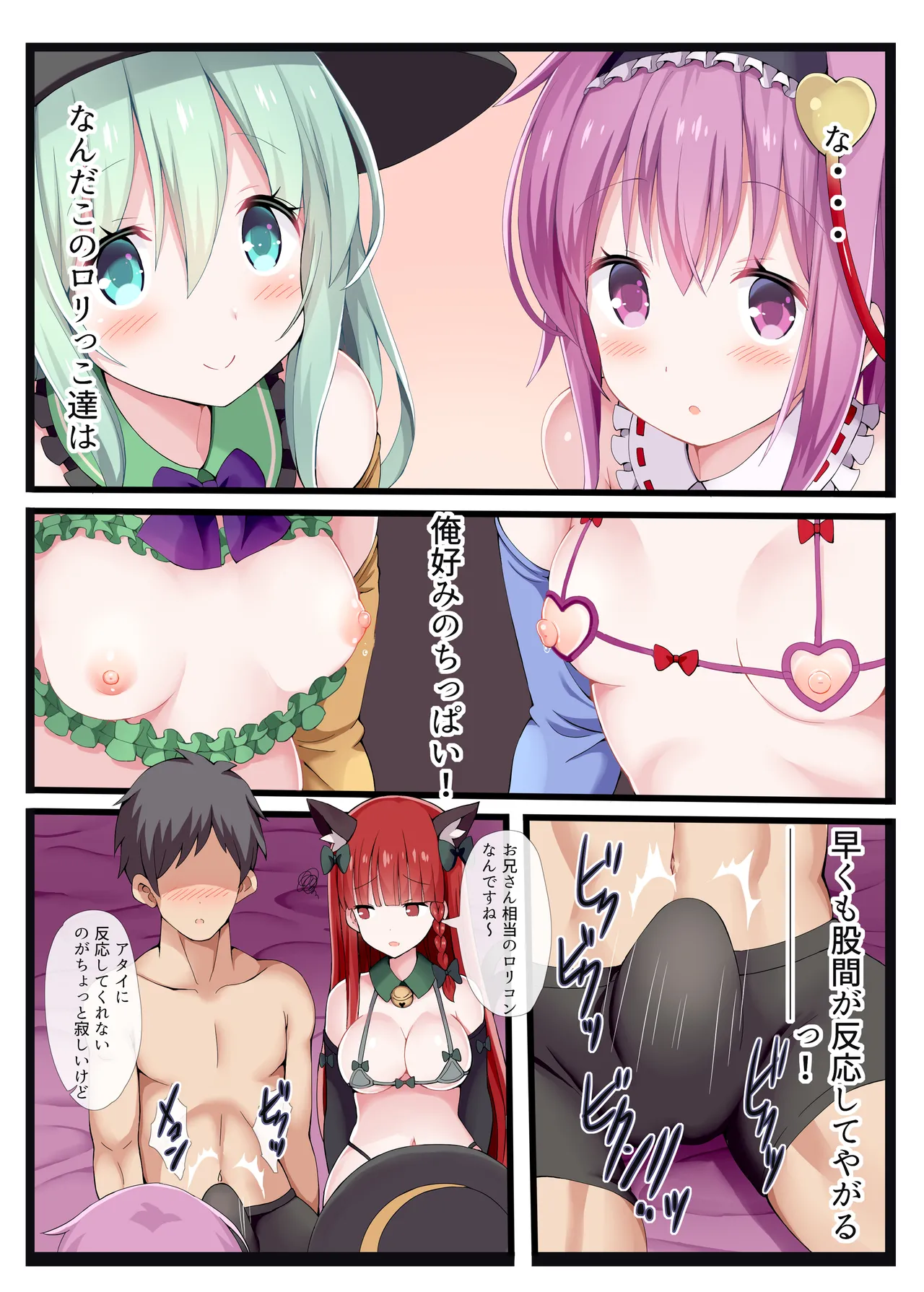 さとりまくり 古明地さとり総集編2 Page.44