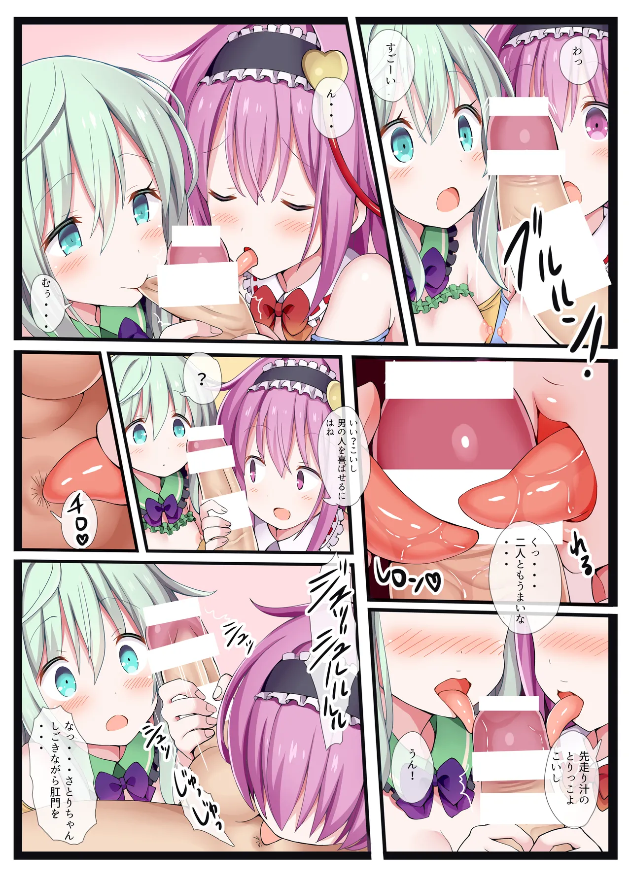 さとりまくり 古明地さとり総集編2 Page.47
