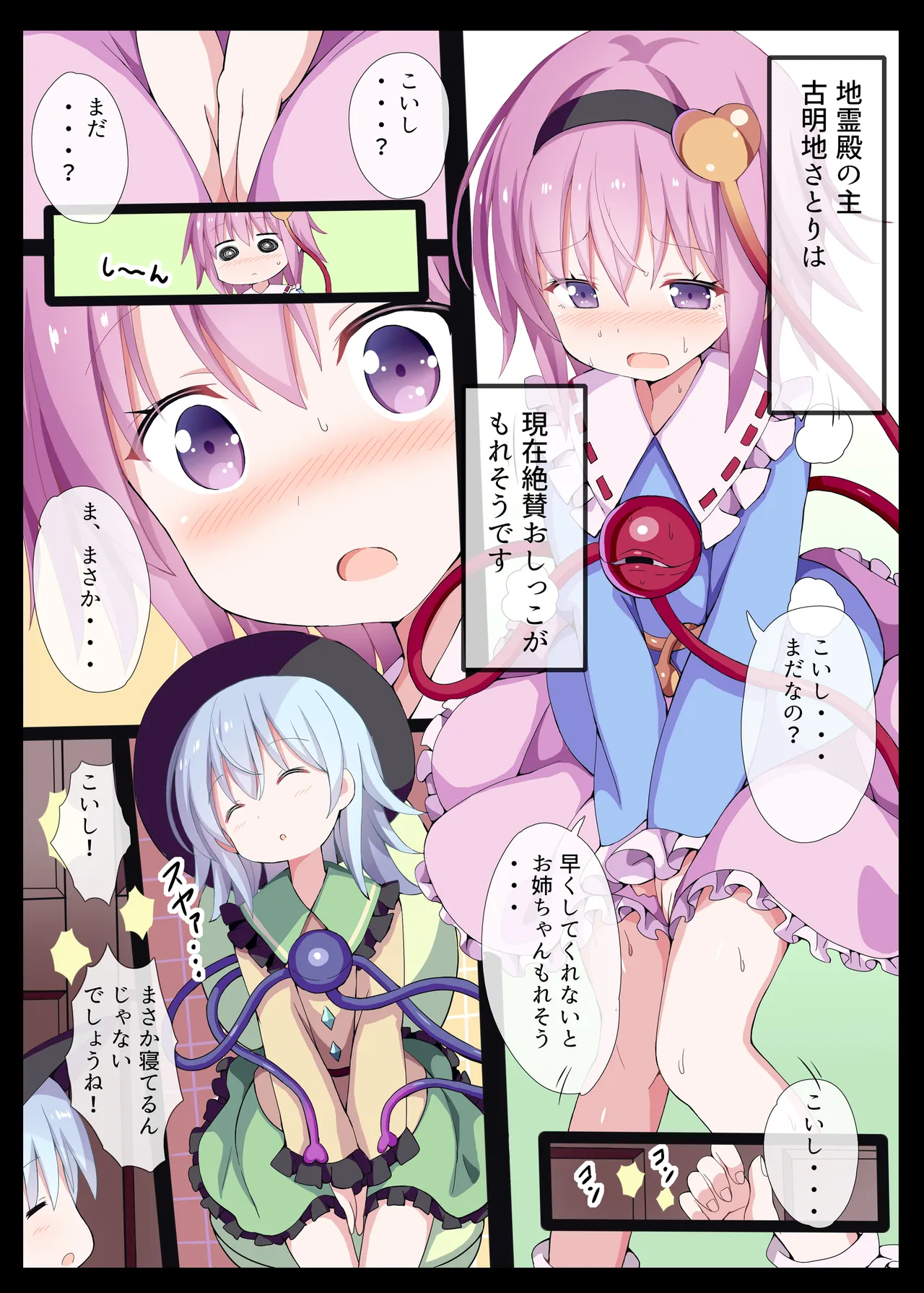 さとりまくり 古明地さとり総集編2 Page.5