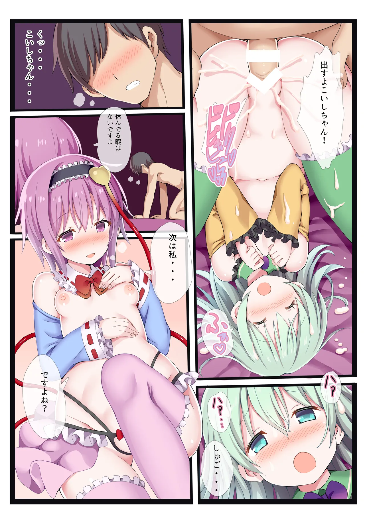 さとりまくり 古明地さとり総集編2 Page.51