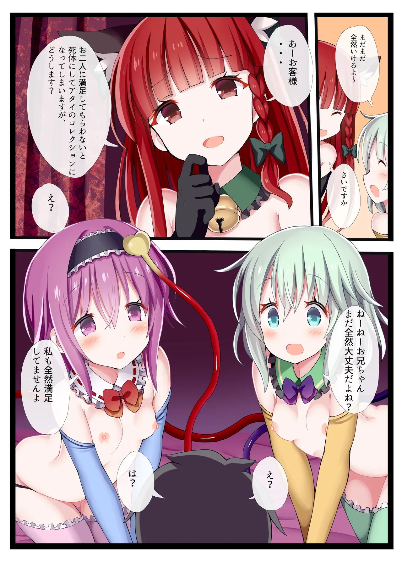 さとりまくり 古明地さとり総集編2 Page.55