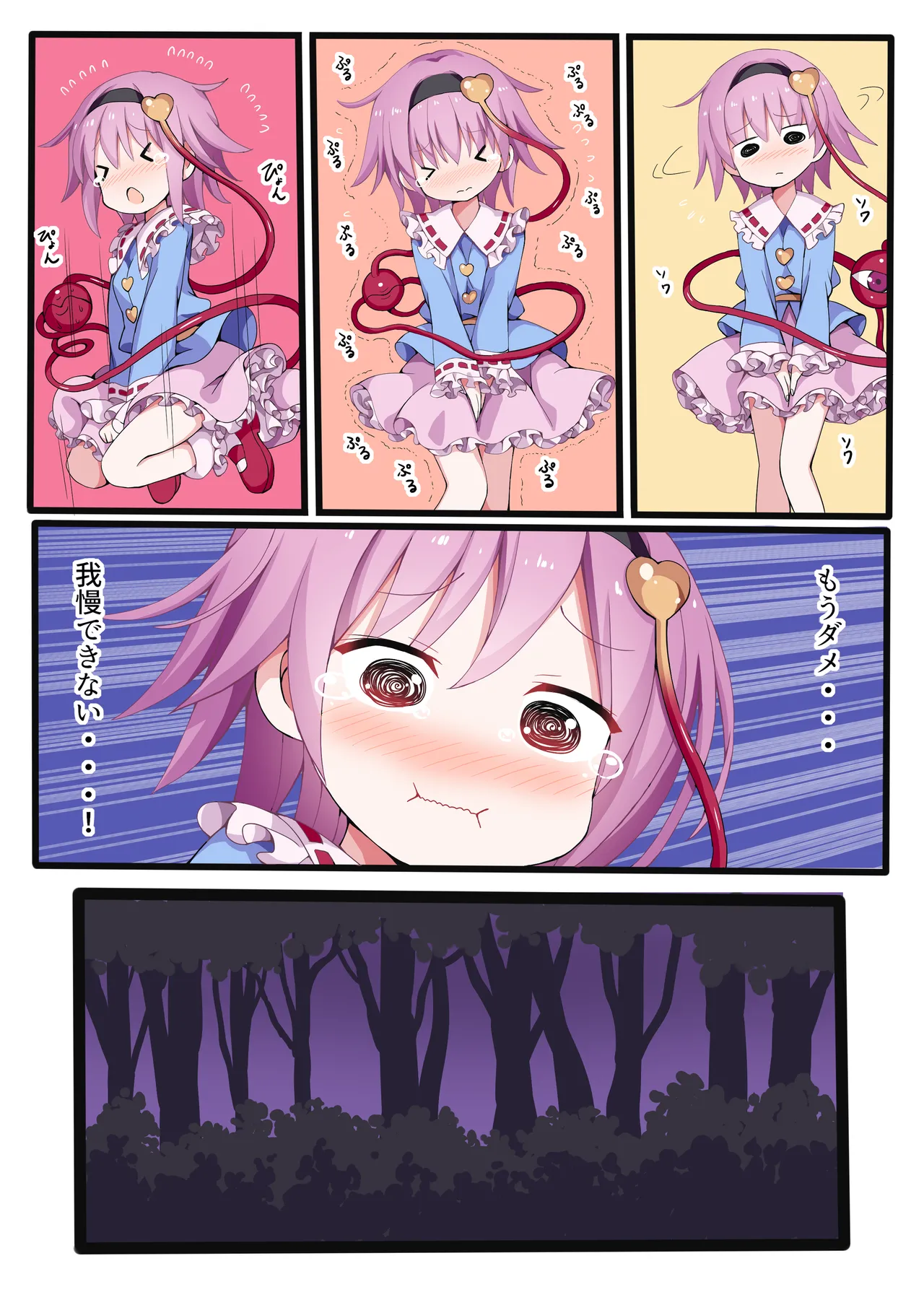 さとりまくり 古明地さとり総集編2 Page.6
