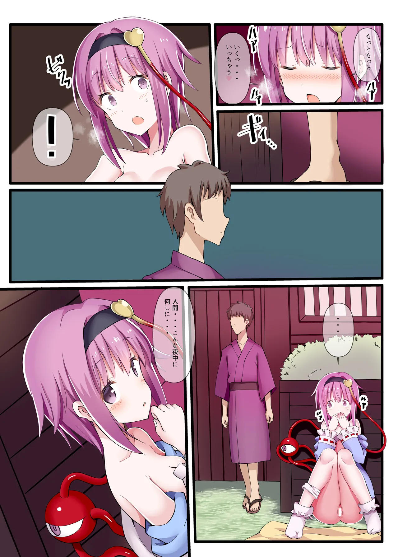 さとりまくり 古明地さとり総集編2 Page.66