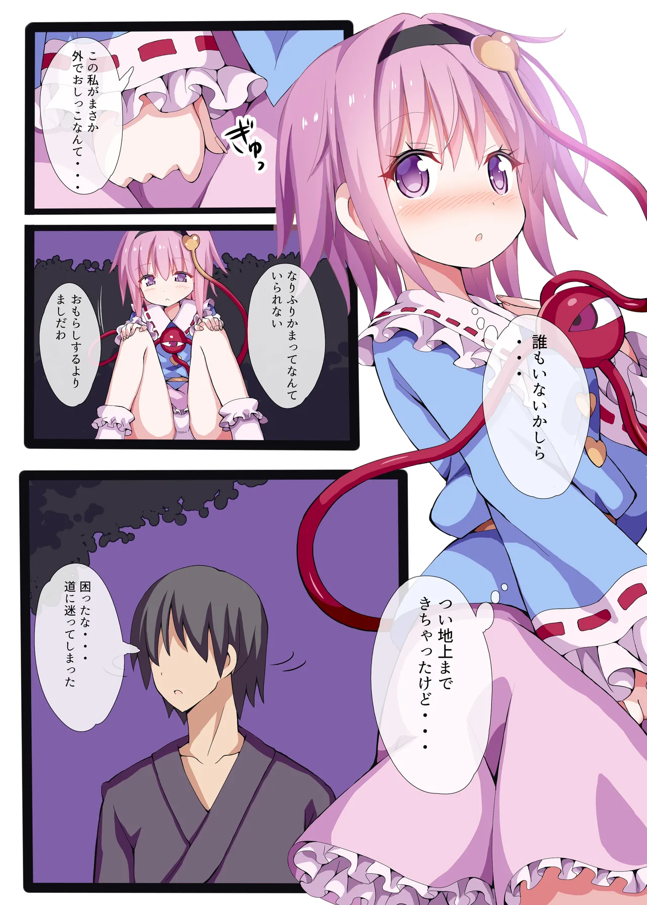 さとりまくり 古明地さとり総集編2 Page.7