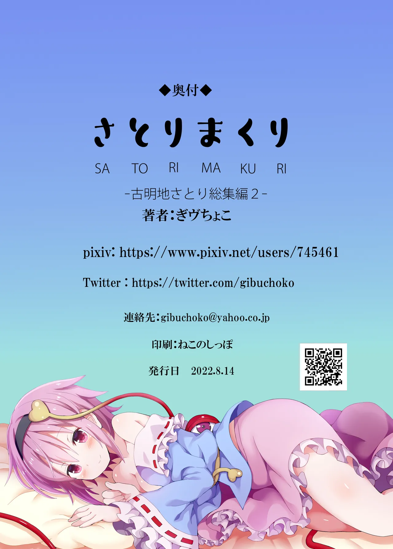 さとりまくり 古明地さとり総集編2 Page.78