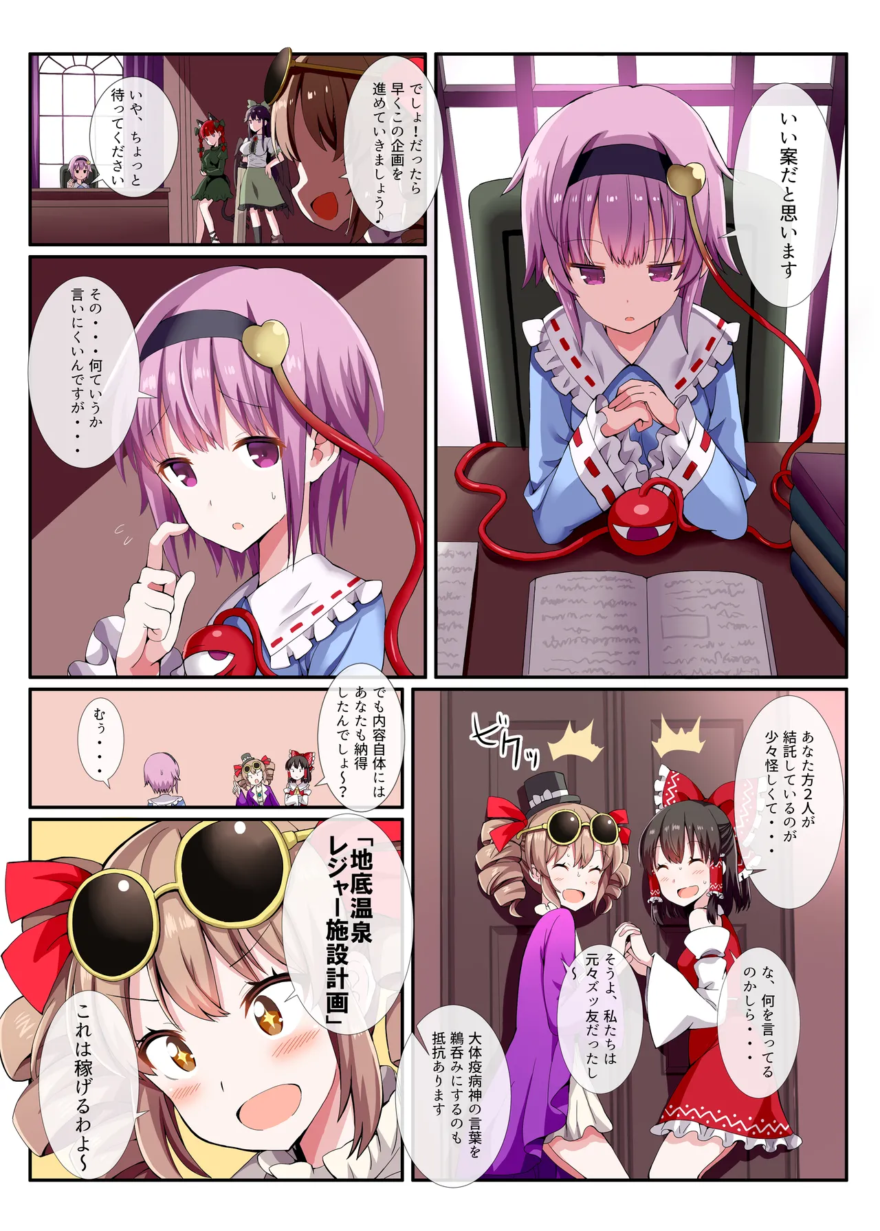 さとりざかり 古明地さとり総集編3 Page.15