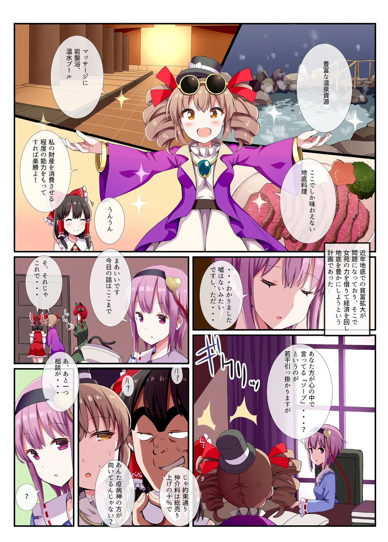 さとりざかり 古明地さとり総集編3 Page.16
