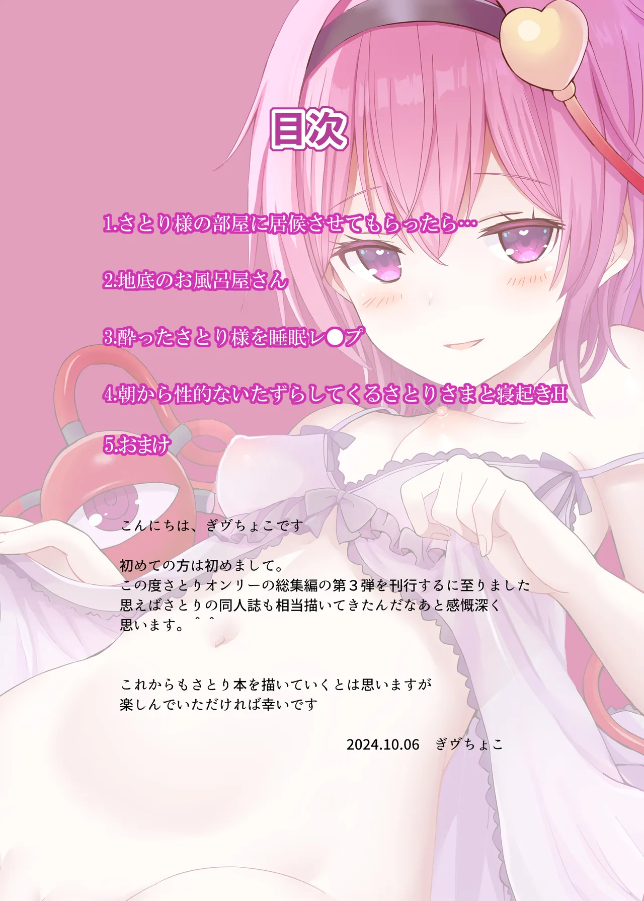 さとりざかり 古明地さとり総集編3 Page.2