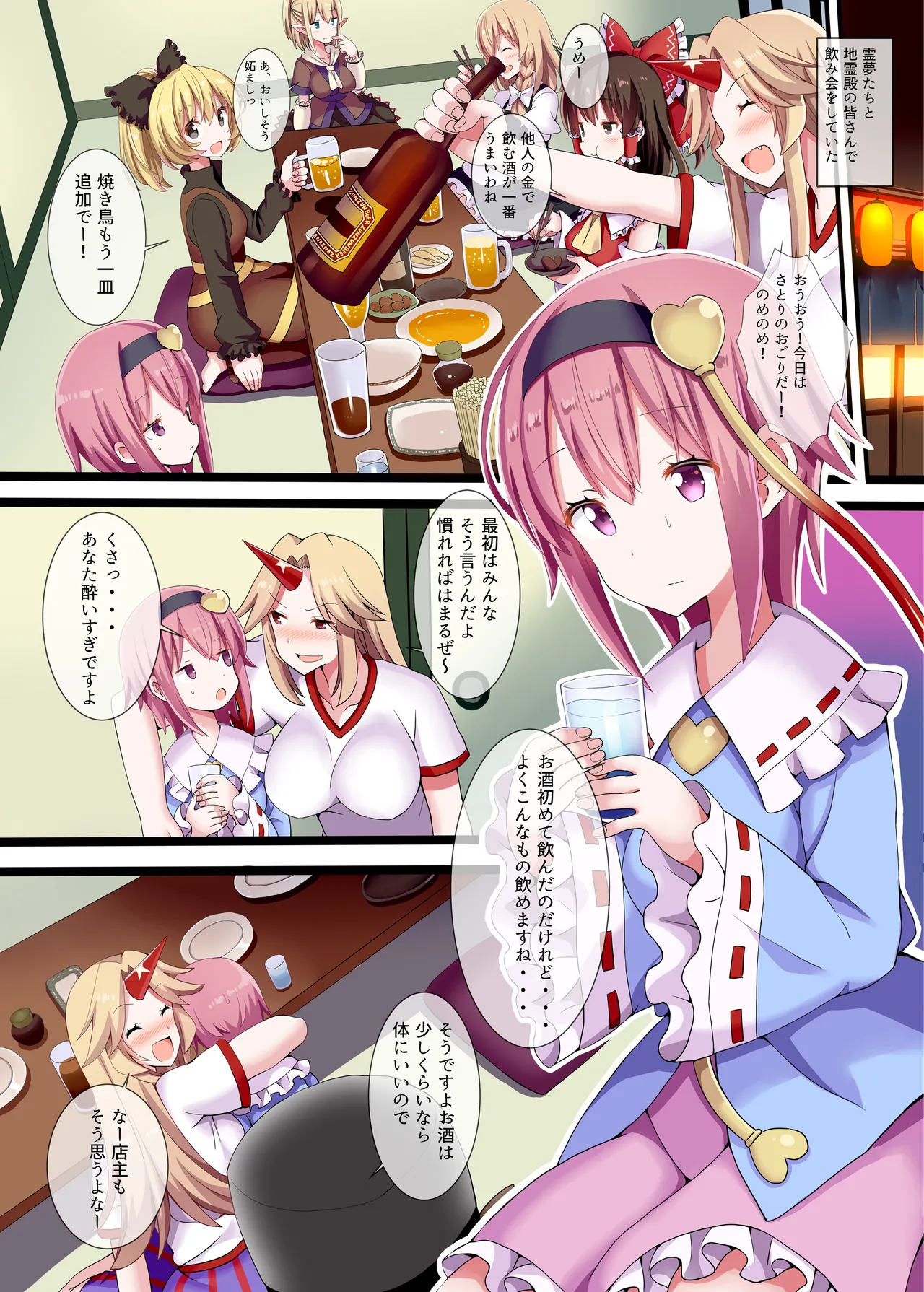 さとりざかり 古明地さとり総集編3 Page.31