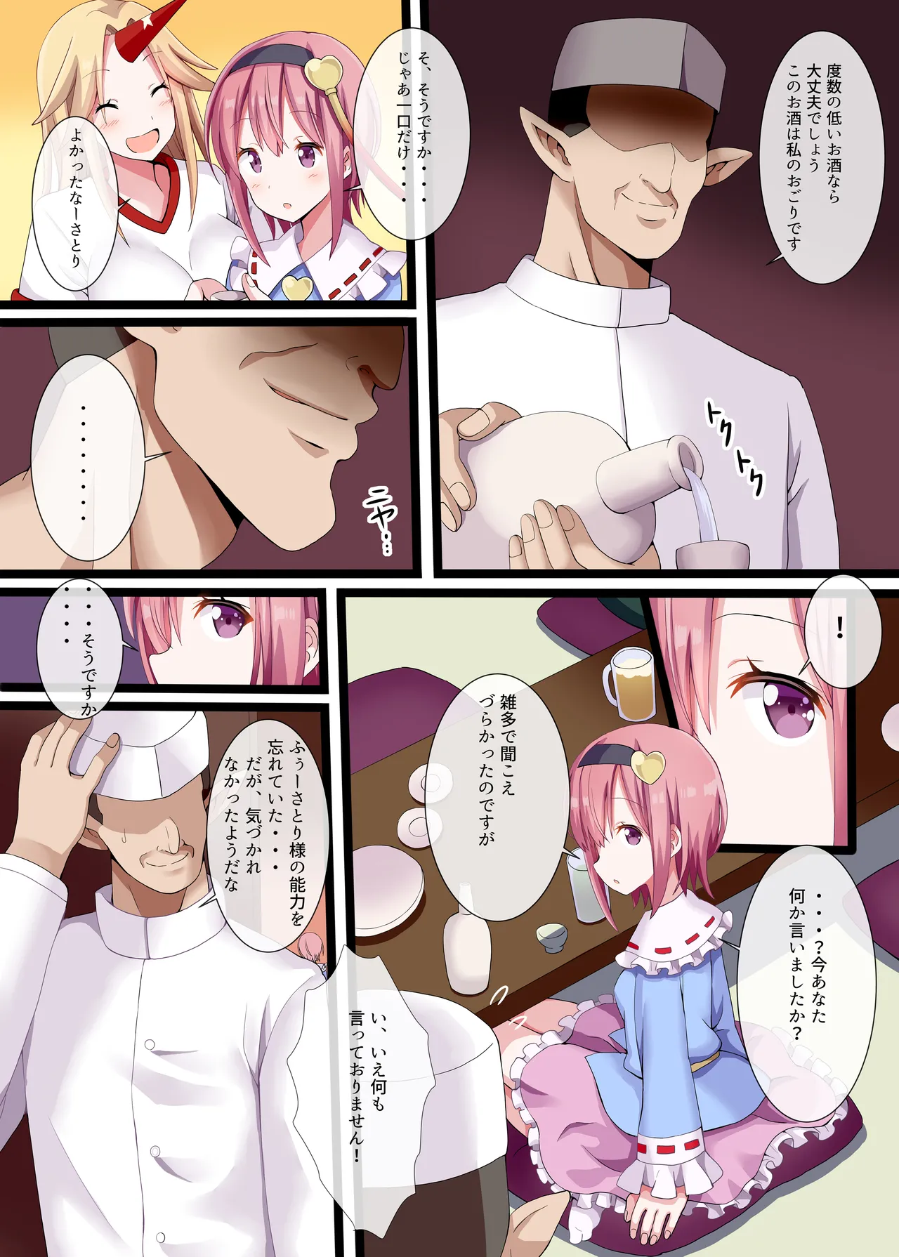 さとりざかり 古明地さとり総集編3 Page.32