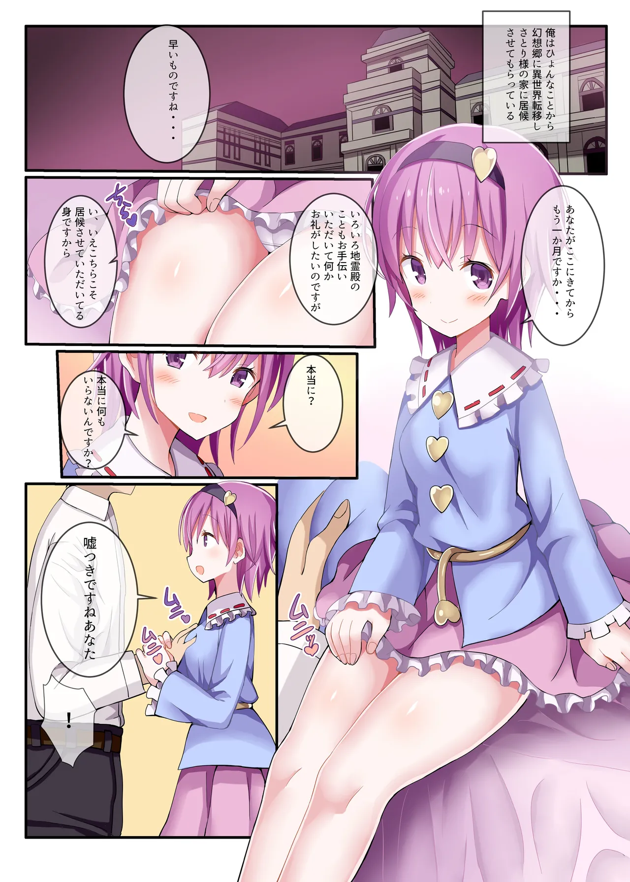 さとりざかり 古明地さとり総集編3 Page.4