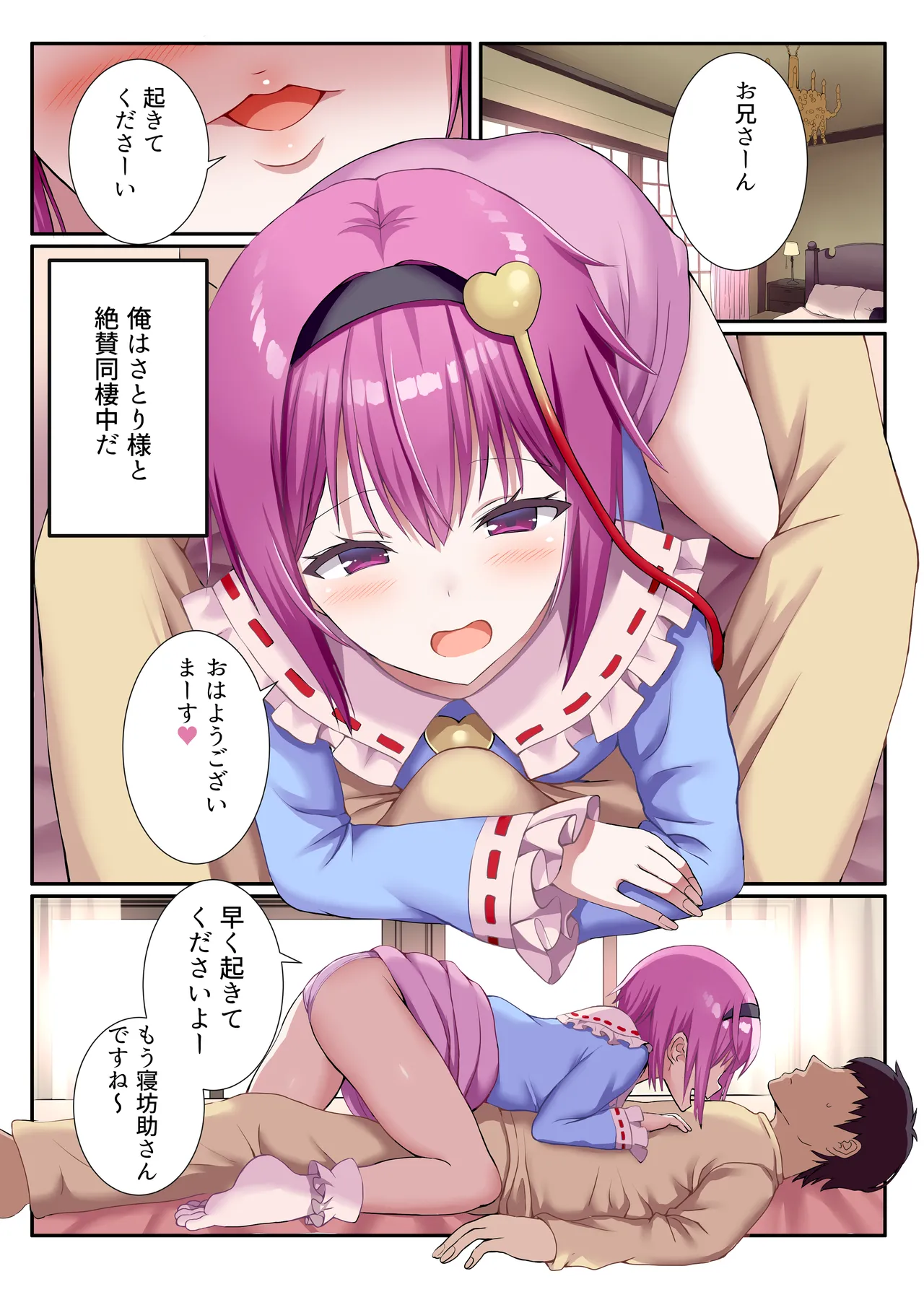 さとりざかり 古明地さとり総集編3 Page.47