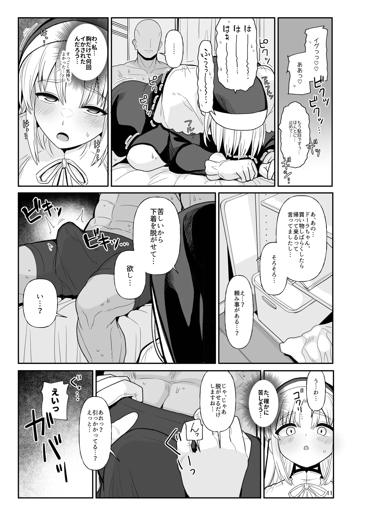 こんなのダメです♡ 欲求不満の清楚系配信者さん親友のデカチン彼氏を借りてイキまくり Page.10