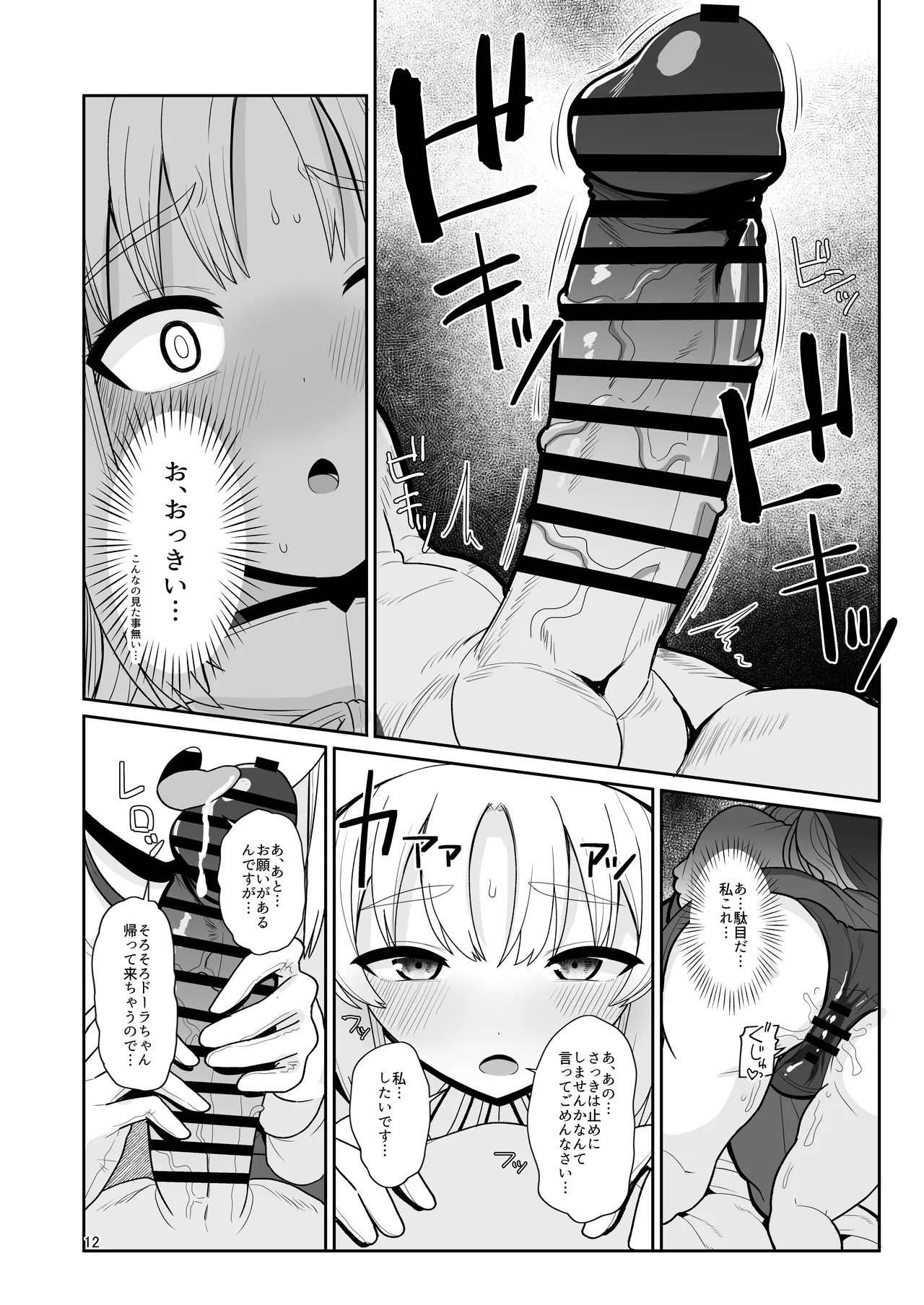 こんなのダメです♡ 欲求不満の清楚系配信者さん親友のデカチン彼氏を借りてイキまくり Page.11