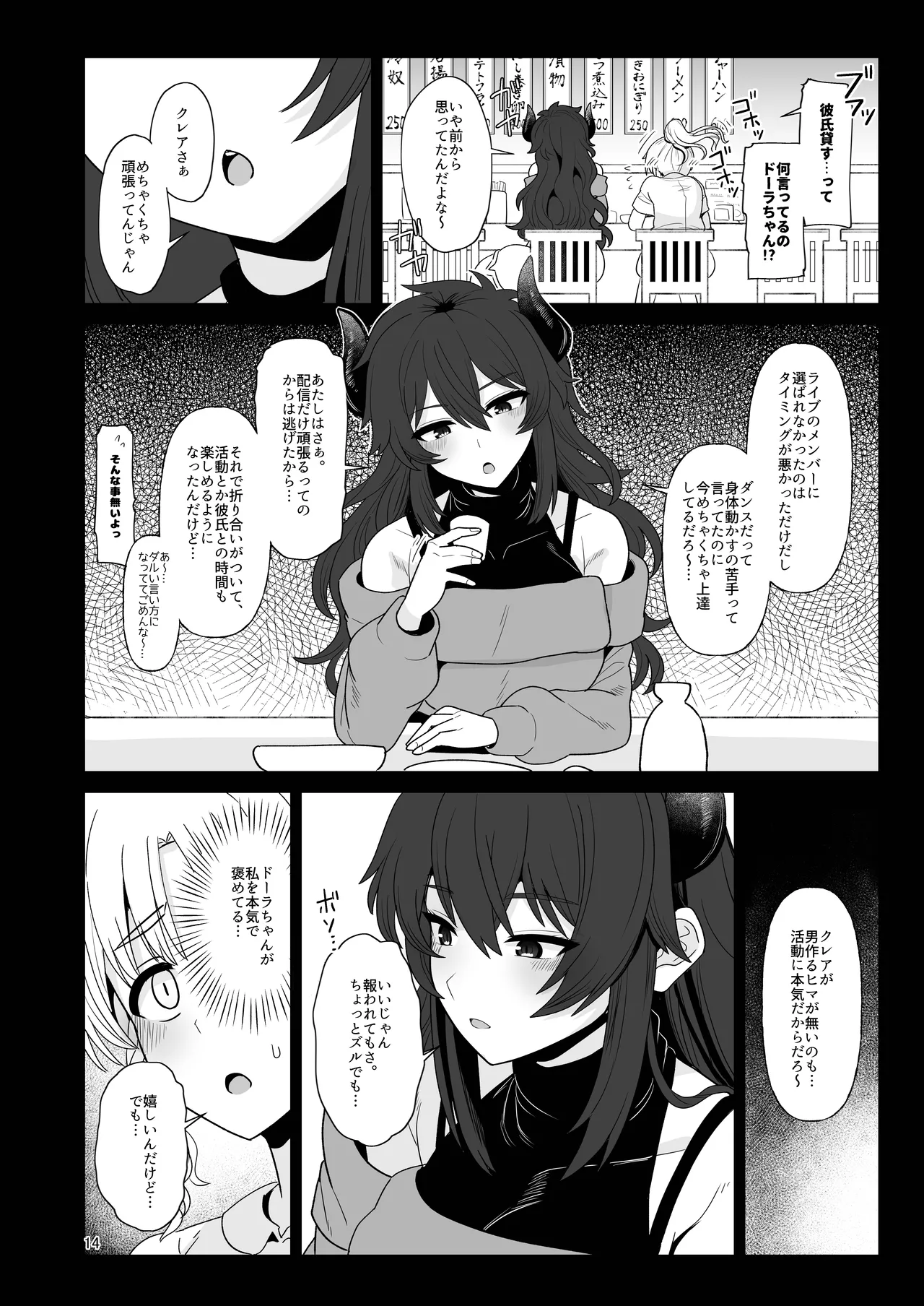 こんなのダメです♡ 欲求不満の清楚系配信者さん親友のデカチン彼氏を借りてイキまくり Page.13