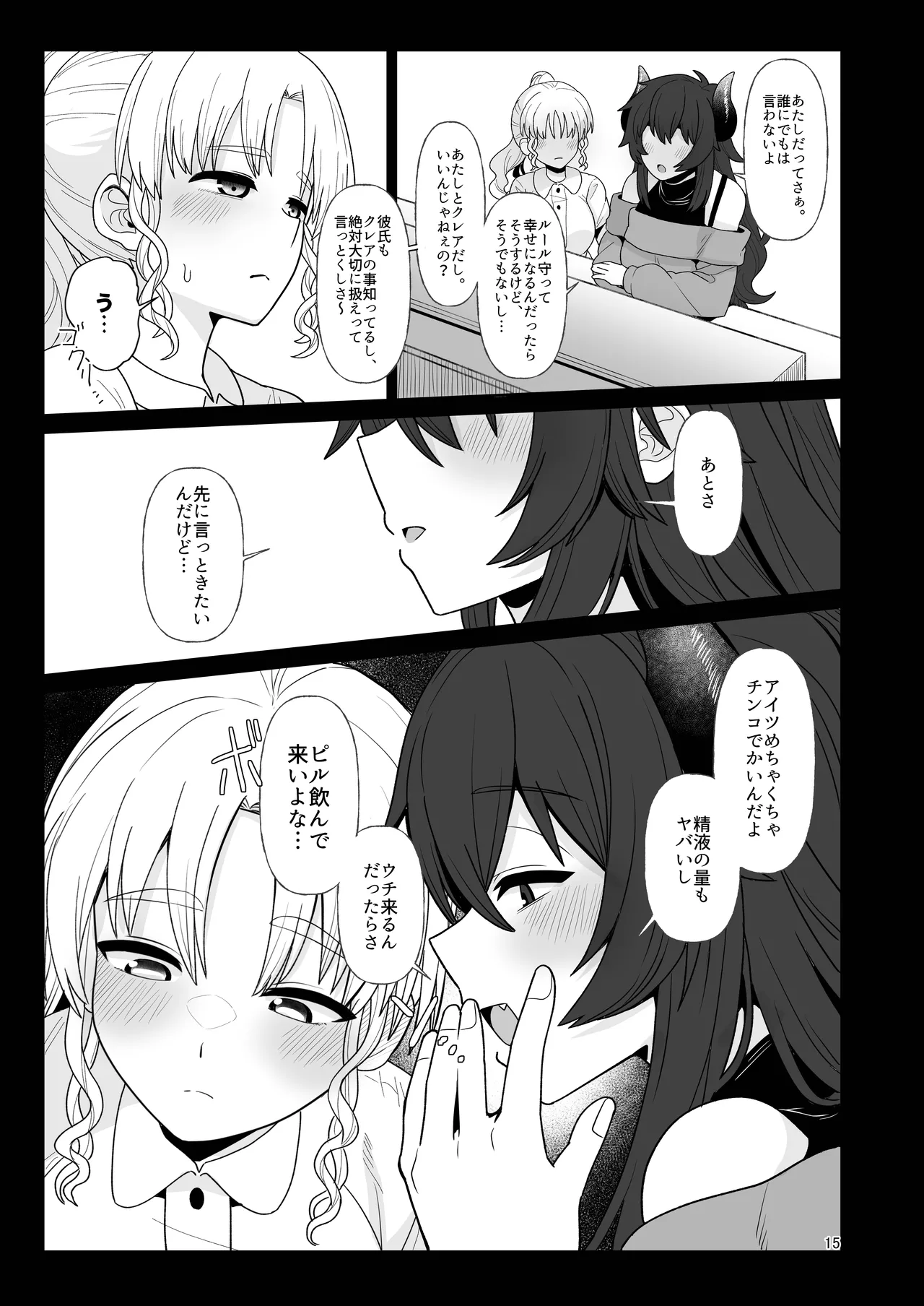 こんなのダメです♡ 欲求不満の清楚系配信者さん親友のデカチン彼氏を借りてイキまくり Page.14
