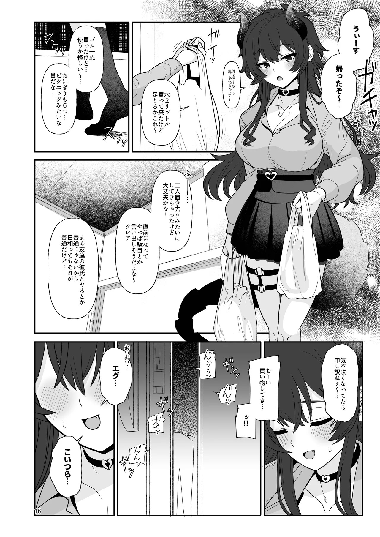 こんなのダメです♡ 欲求不満の清楚系配信者さん親友のデカチン彼氏を借りてイキまくり Page.15