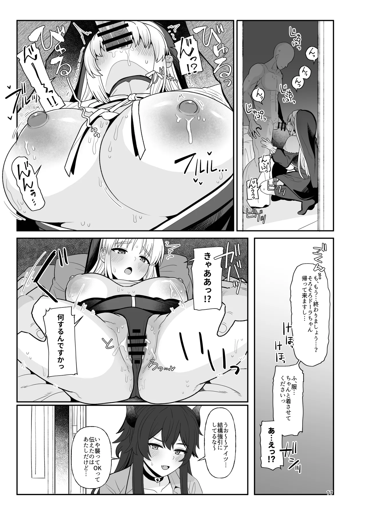 こんなのダメです♡ 欲求不満の清楚系配信者さん親友のデカチン彼氏を借りてイキまくり Page.16