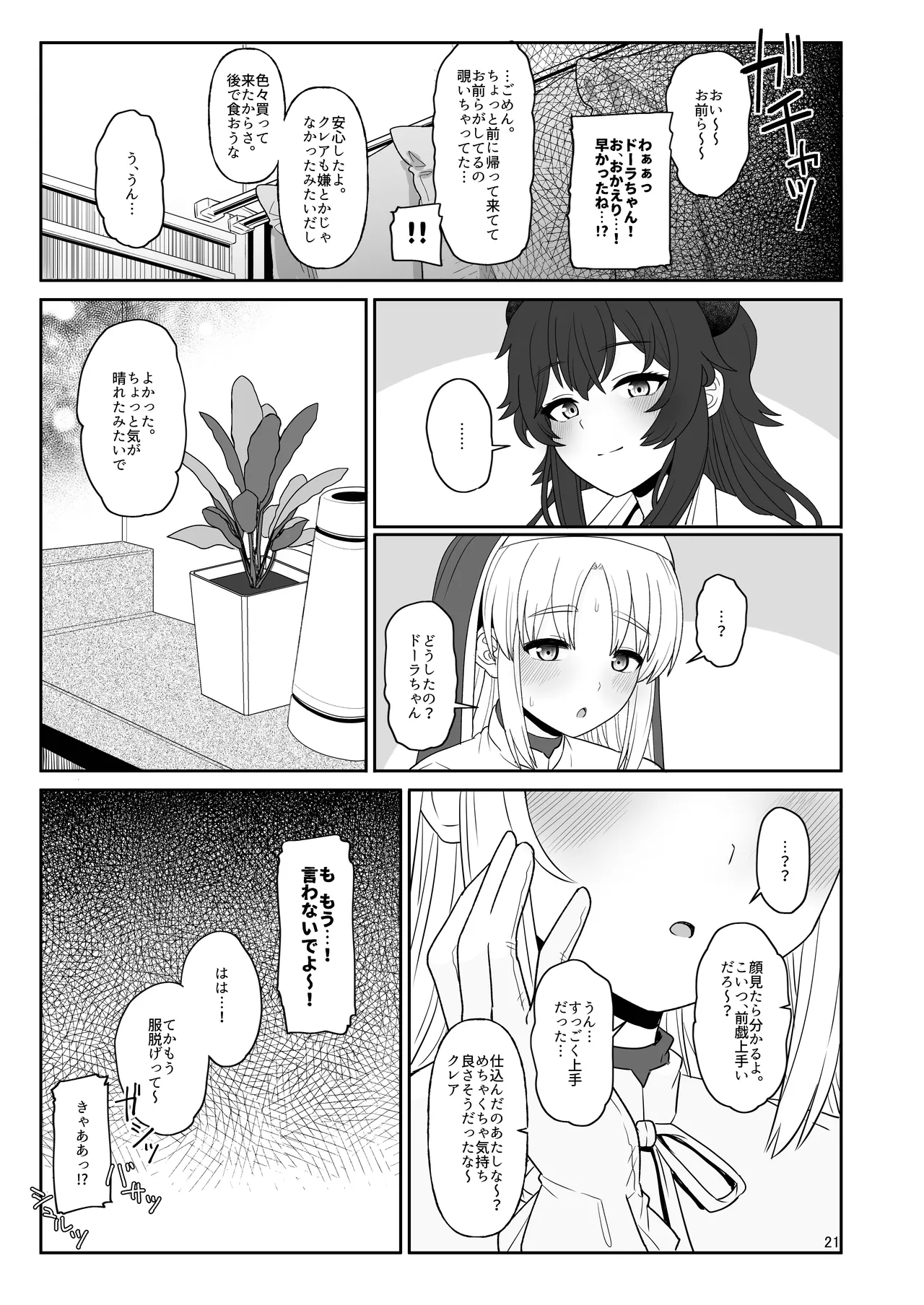 こんなのダメです♡ 欲求不満の清楚系配信者さん親友のデカチン彼氏を借りてイキまくり Page.20