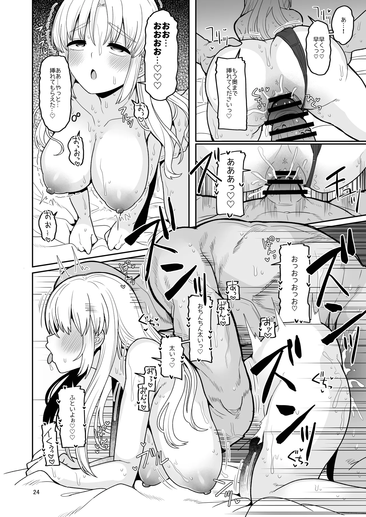 こんなのダメです♡ 欲求不満の清楚系配信者さん親友のデカチン彼氏を借りてイキまくり Page.23