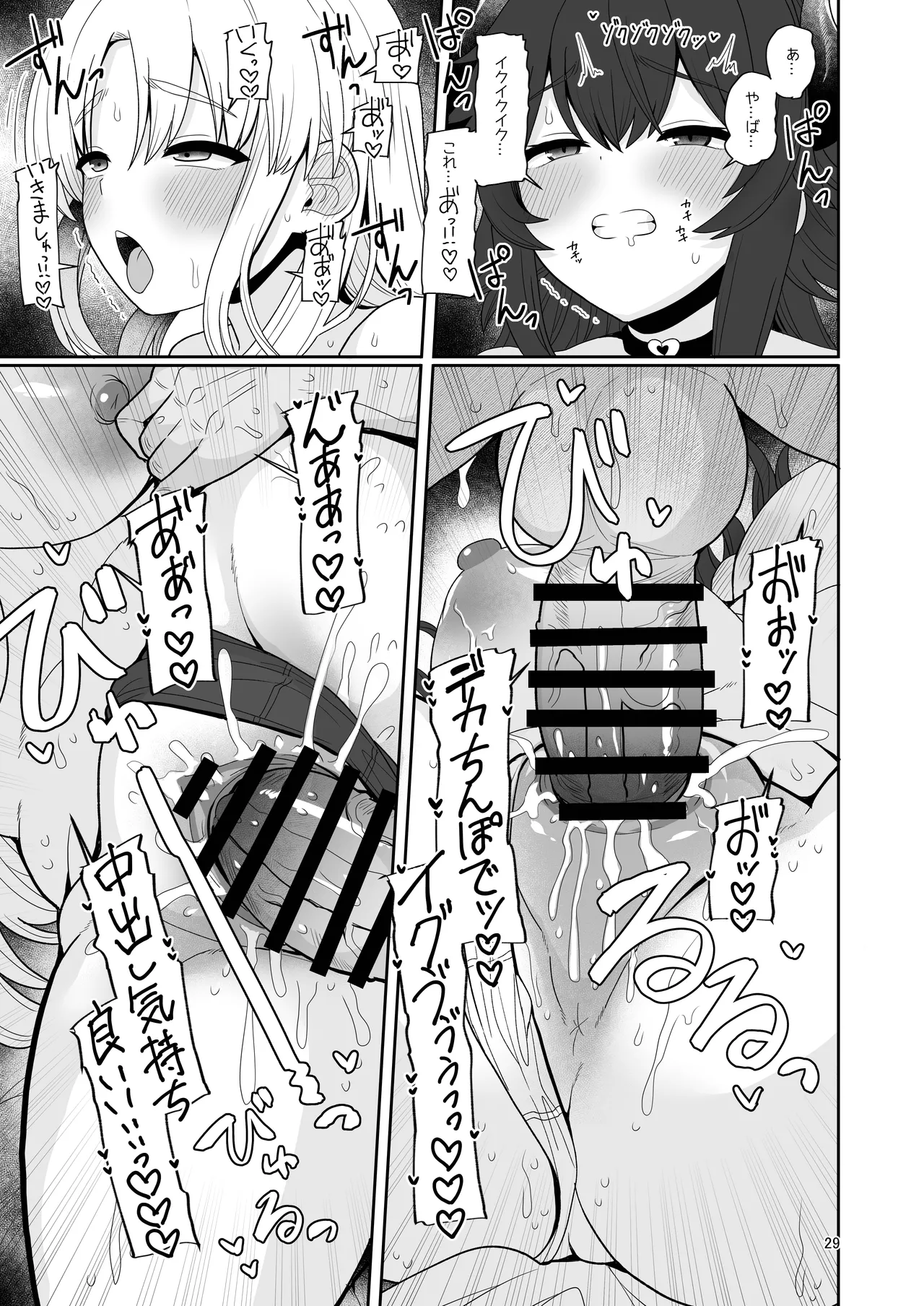 こんなのダメです♡ 欲求不満の清楚系配信者さん親友のデカチン彼氏を借りてイキまくり Page.28