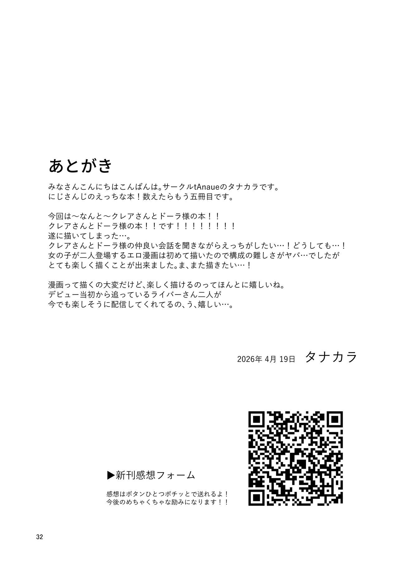 こんなのダメです♡ 欲求不満の清楚系配信者さん親友のデカチン彼氏を借りてイキまくり Page.31