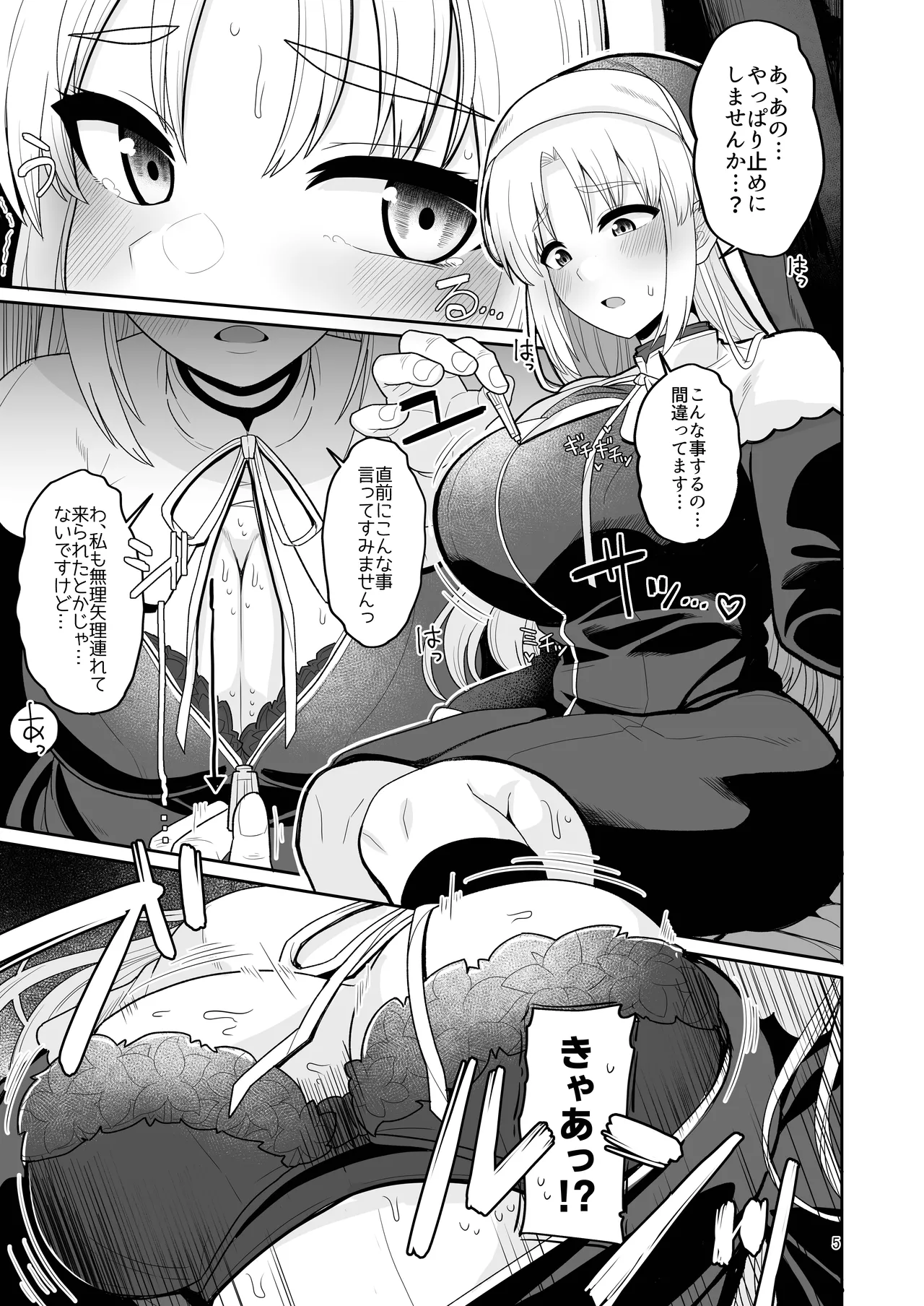 こんなのダメです♡ 欲求不満の清楚系配信者さん親友のデカチン彼氏を借りてイキまくり Page.4