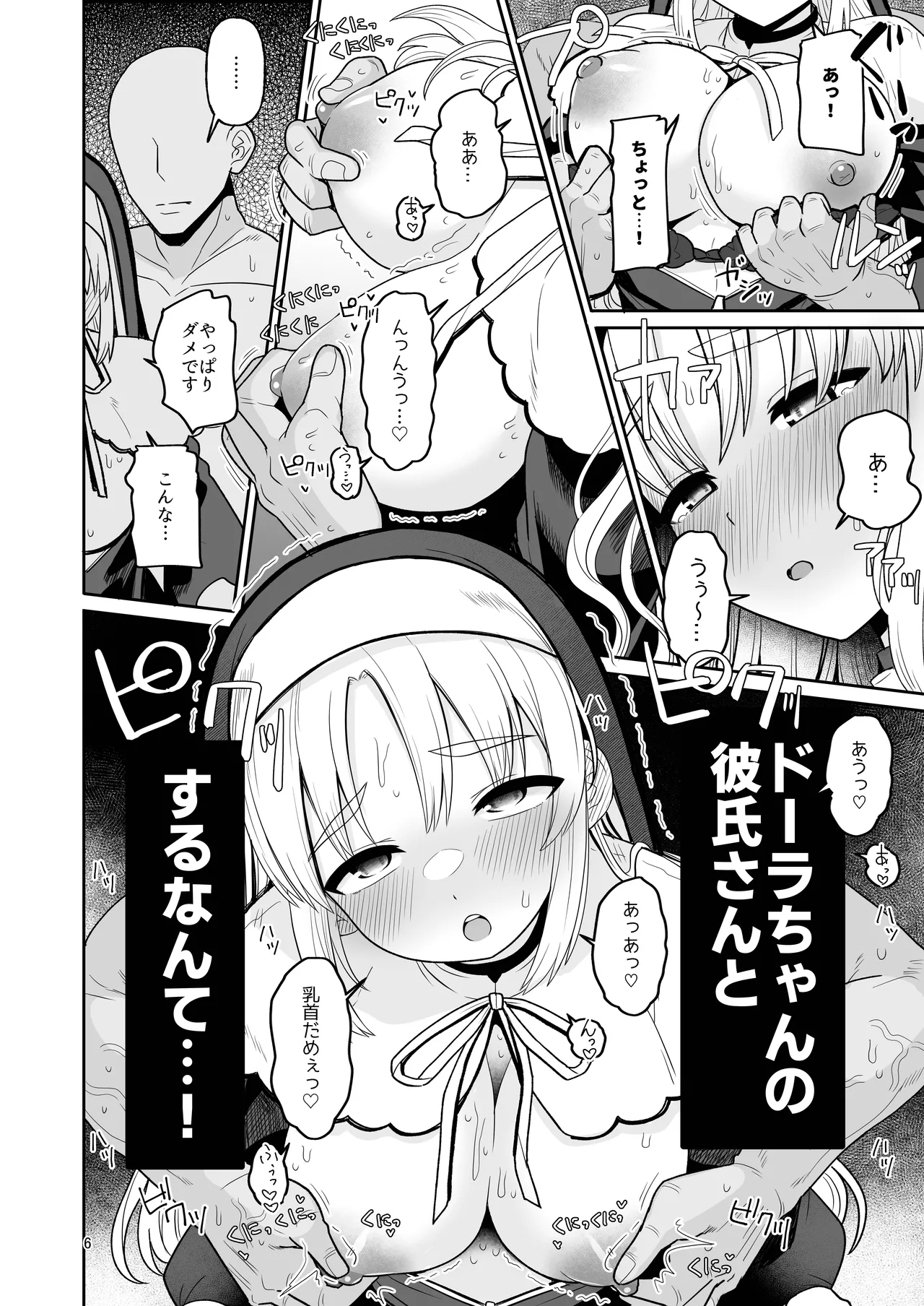 こんなのダメです♡ 欲求不満の清楚系配信者さん親友のデカチン彼氏を借りてイキまくり Page.5