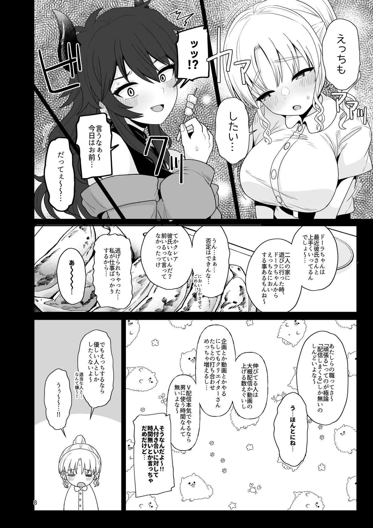 こんなのダメです♡ 欲求不満の清楚系配信者さん親友のデカチン彼氏を借りてイキまくり Page.7
