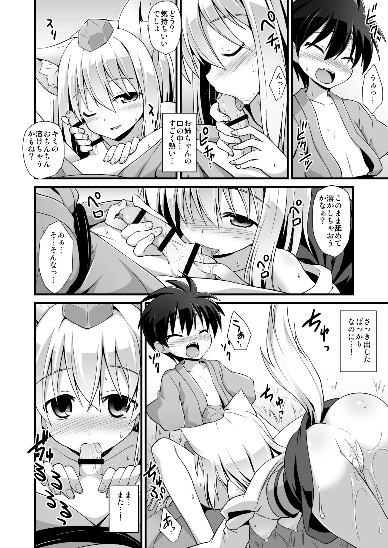 椛お姉ちゃんは年上の彼女!! Page.11