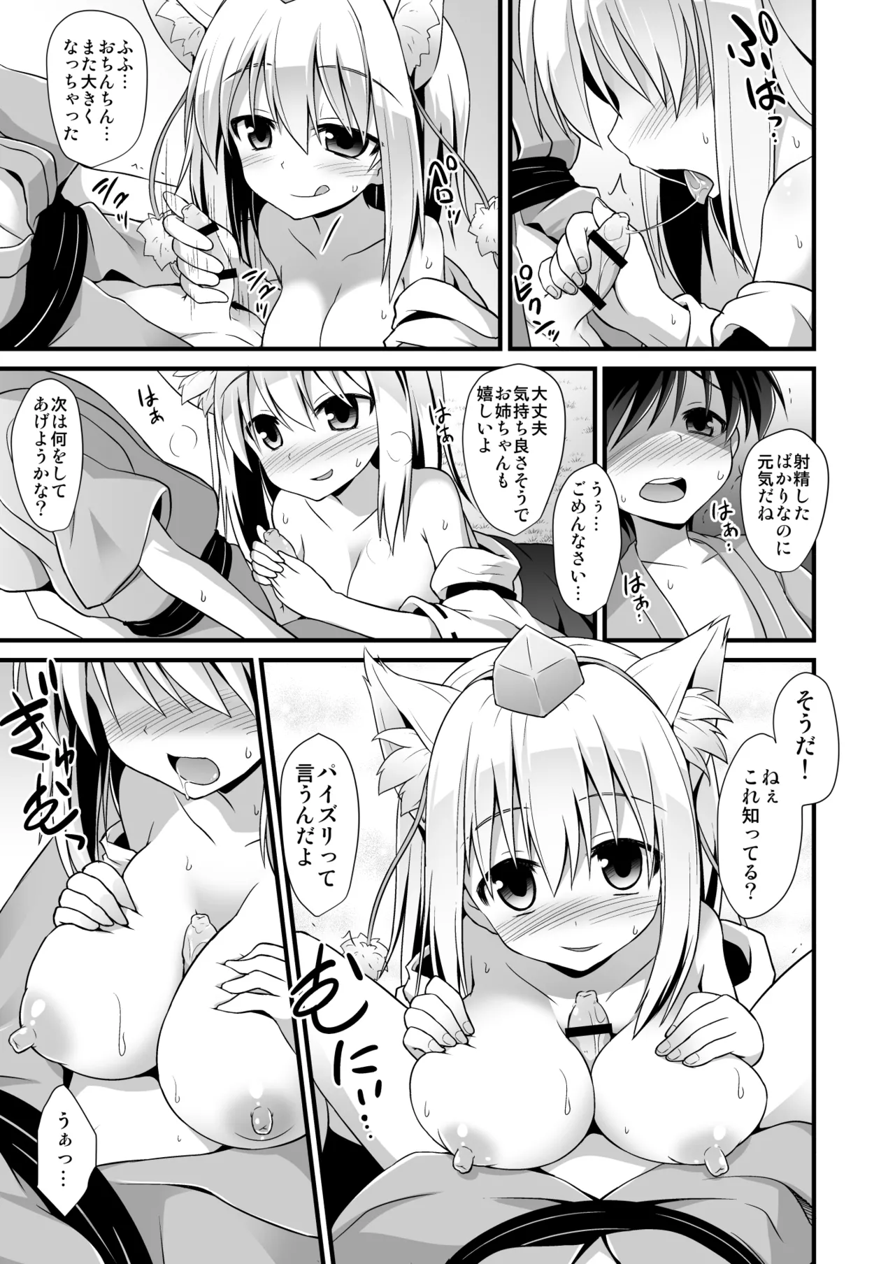 椛お姉ちゃんは年上の彼女!! Page.12