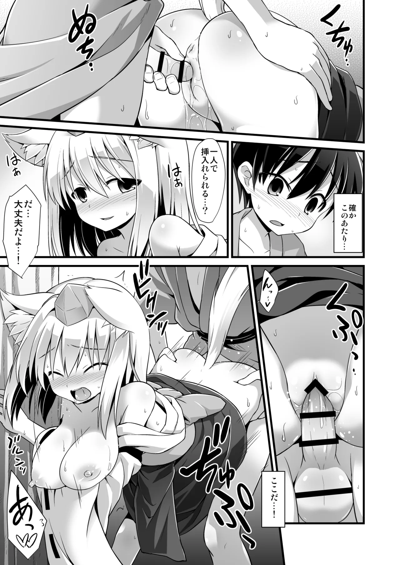 椛お姉ちゃんは年上の彼女!! Page.16