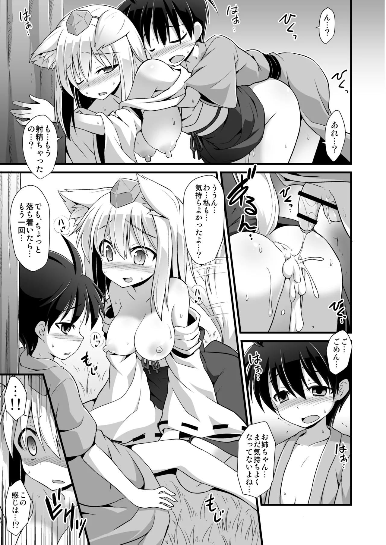 椛お姉ちゃんは年上の彼女!! Page.18