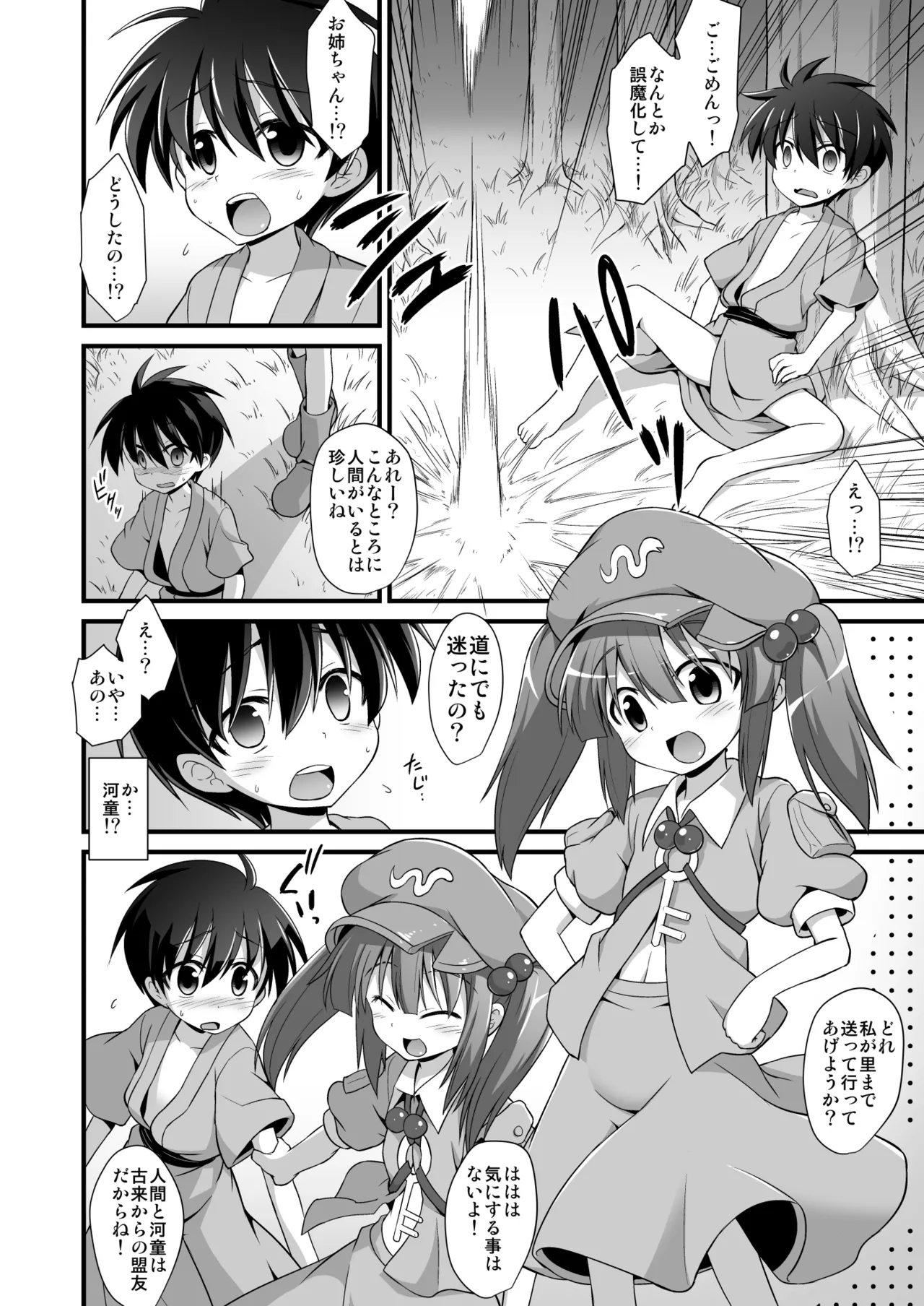 椛お姉ちゃんは年上の彼女!! Page.19