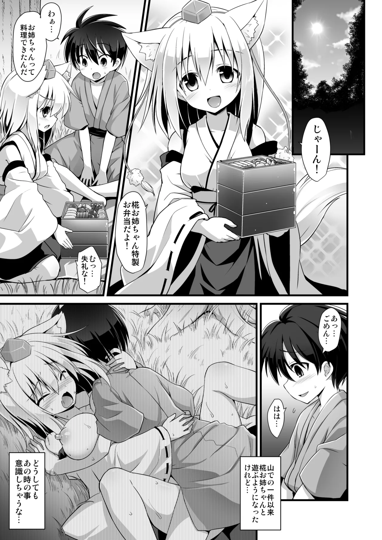 椛お姉ちゃんは年上の彼女!! Page.2