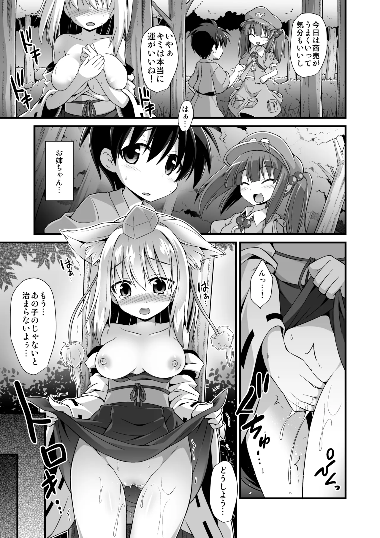 椛お姉ちゃんは年上の彼女!! Page.20