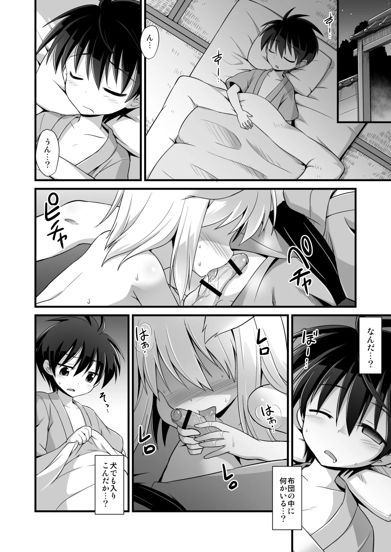椛お姉ちゃんは年上の彼女!! Page.21