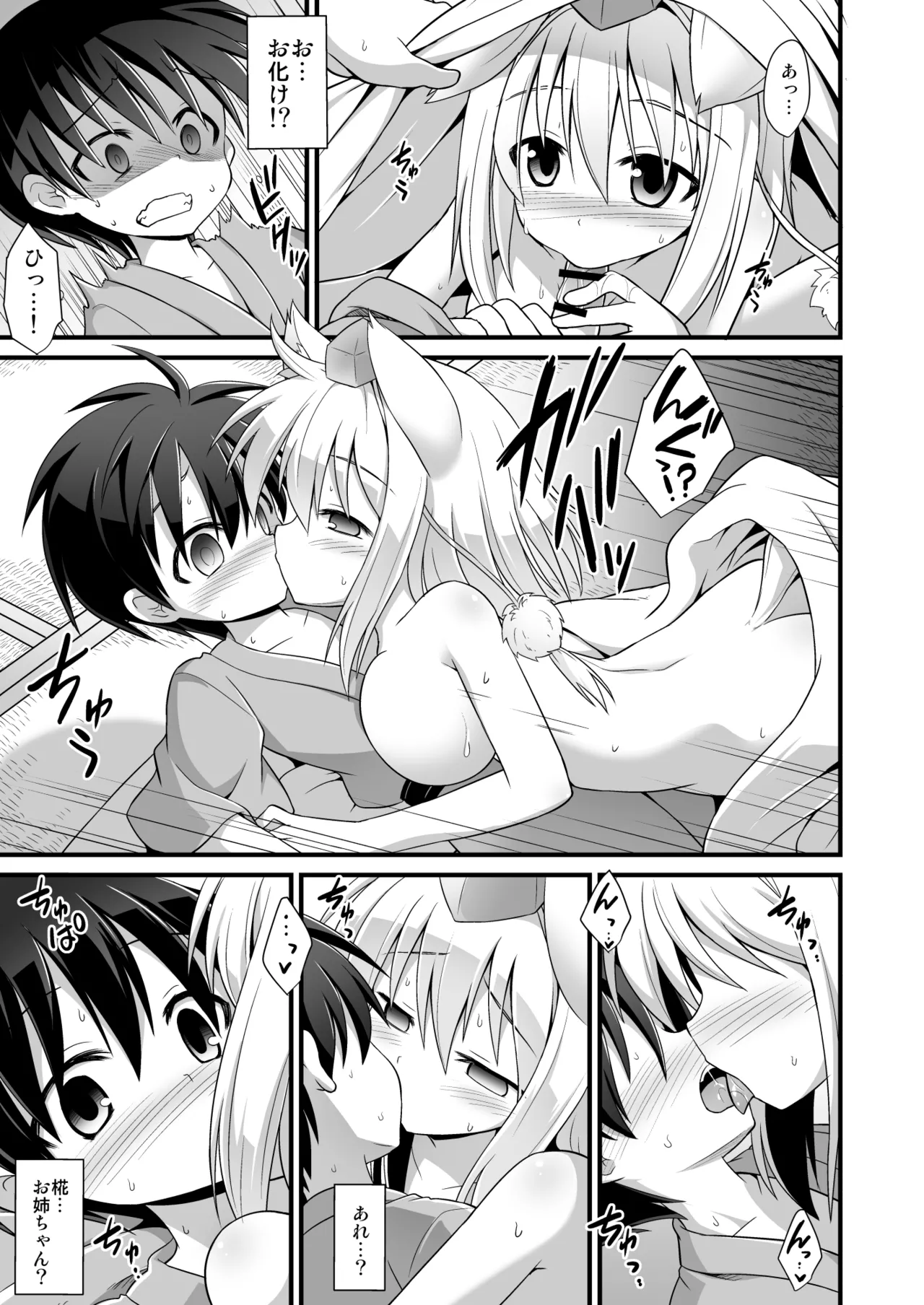 椛お姉ちゃんは年上の彼女!! Page.22
