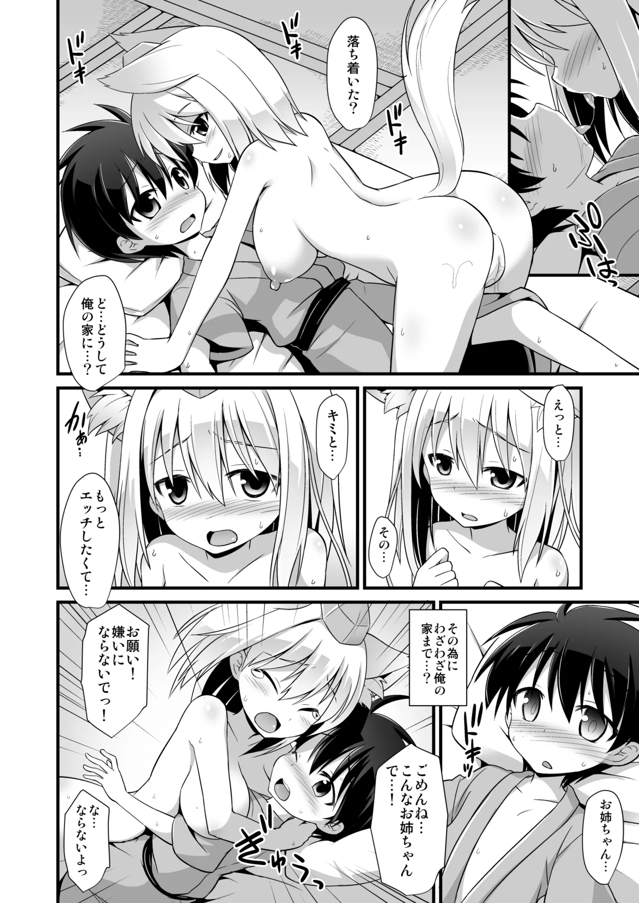 椛お姉ちゃんは年上の彼女!! Page.23