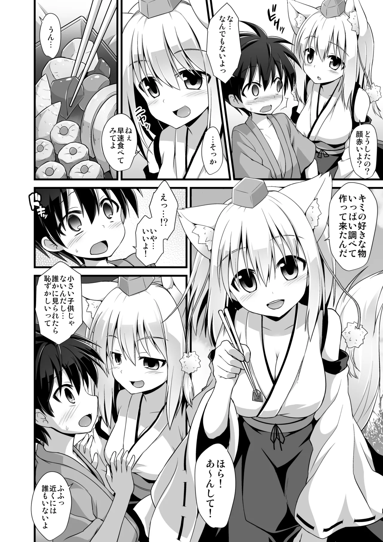 椛お姉ちゃんは年上の彼女!! Page.3