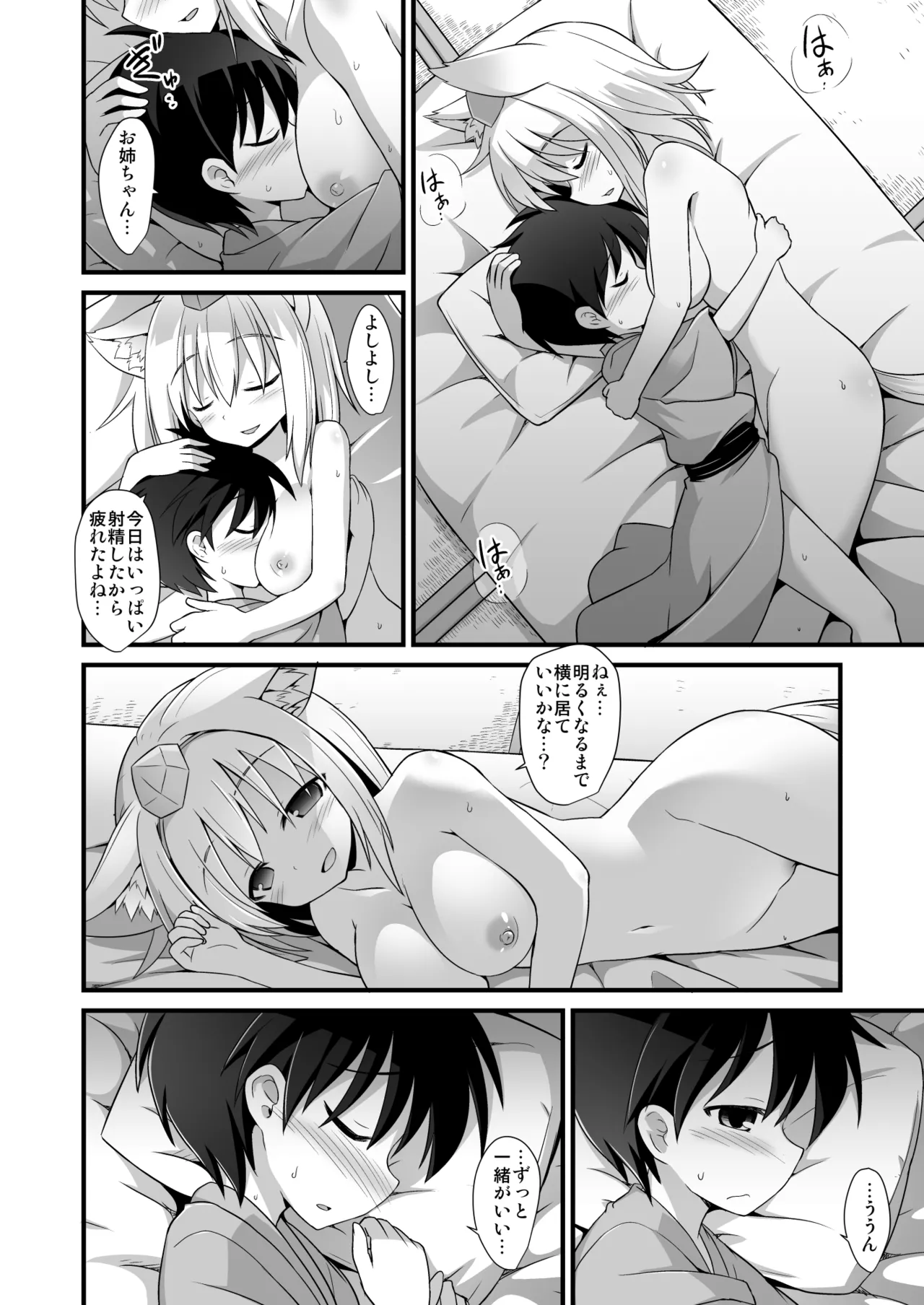椛お姉ちゃんは年上の彼女!! Page.31