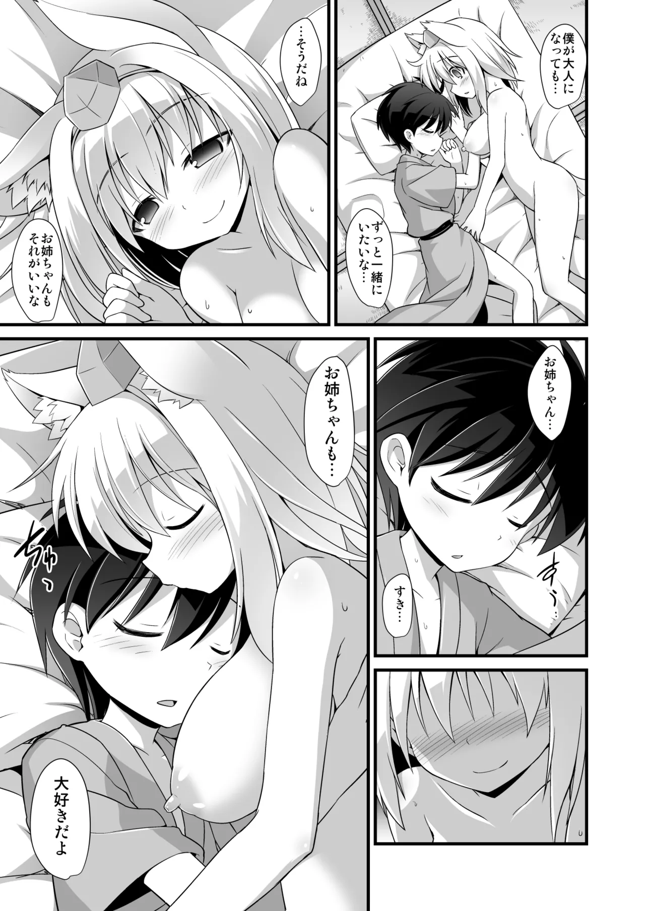 椛お姉ちゃんは年上の彼女!! Page.32