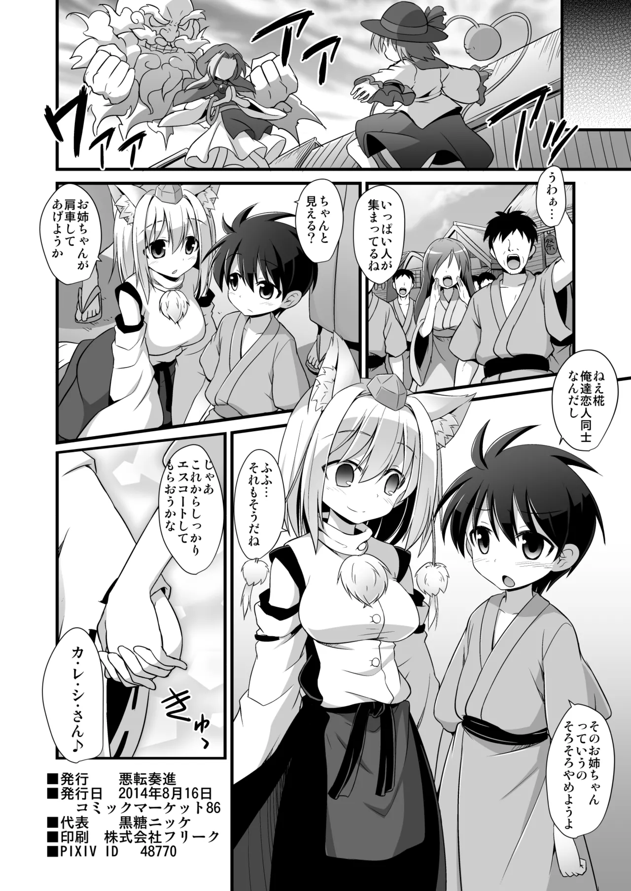 椛お姉ちゃんは年上の彼女!! Page.33