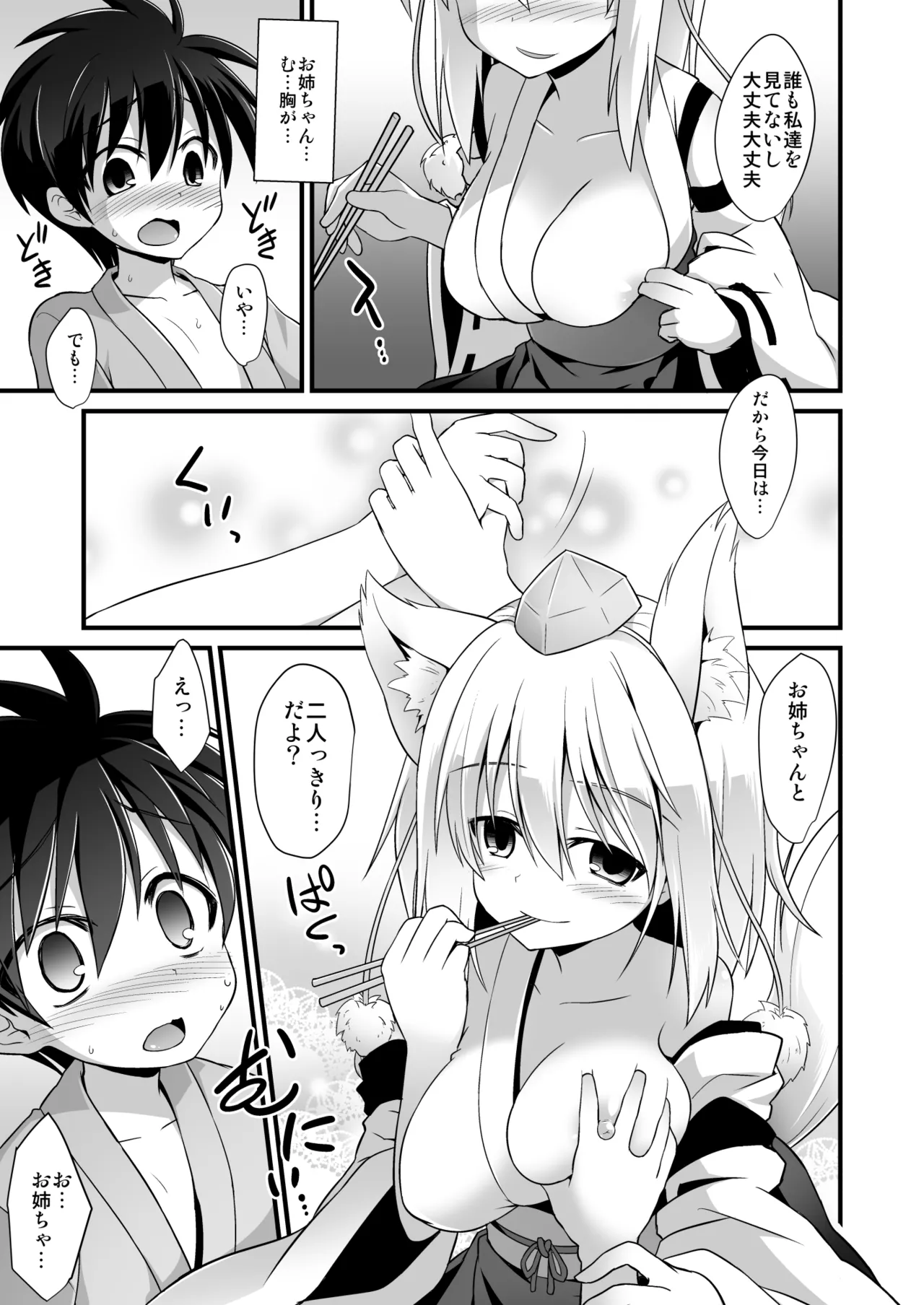 椛お姉ちゃんは年上の彼女!! Page.4