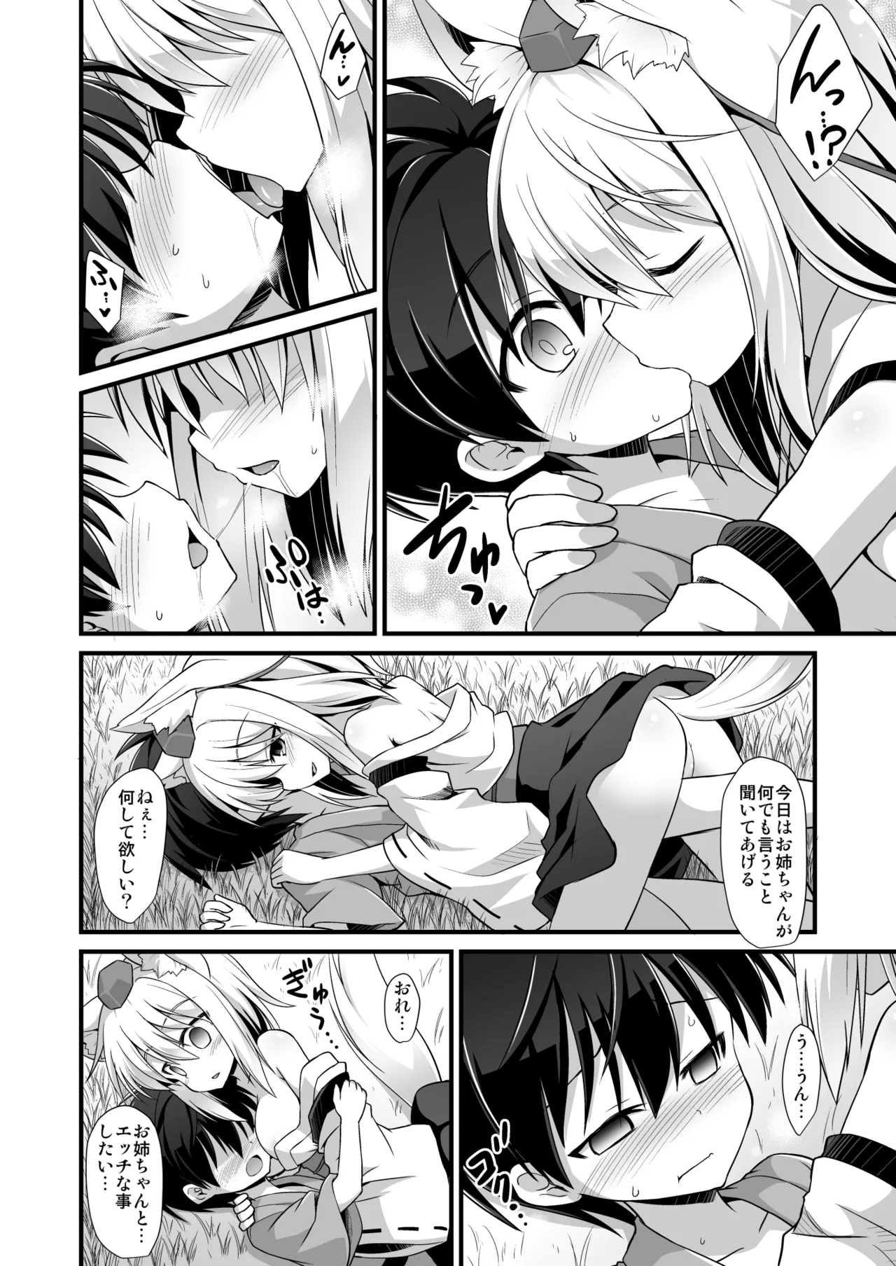 椛お姉ちゃんは年上の彼女!! Page.5