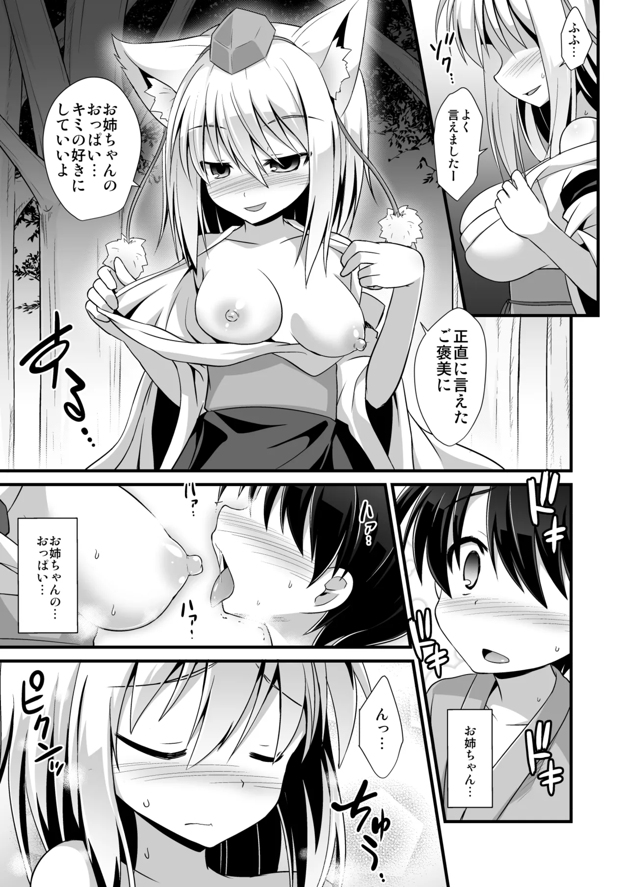 椛お姉ちゃんは年上の彼女!! Page.6