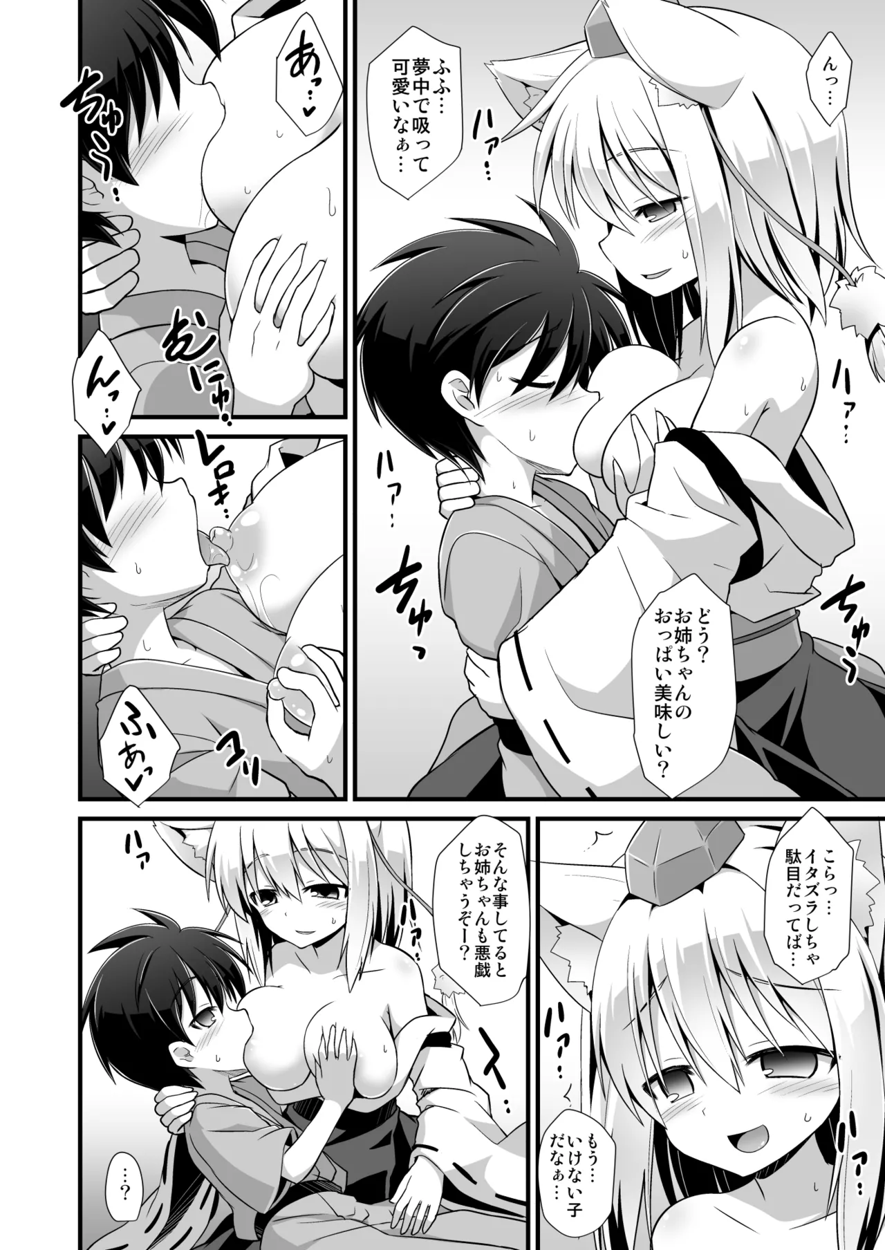 椛お姉ちゃんは年上の彼女!! Page.7