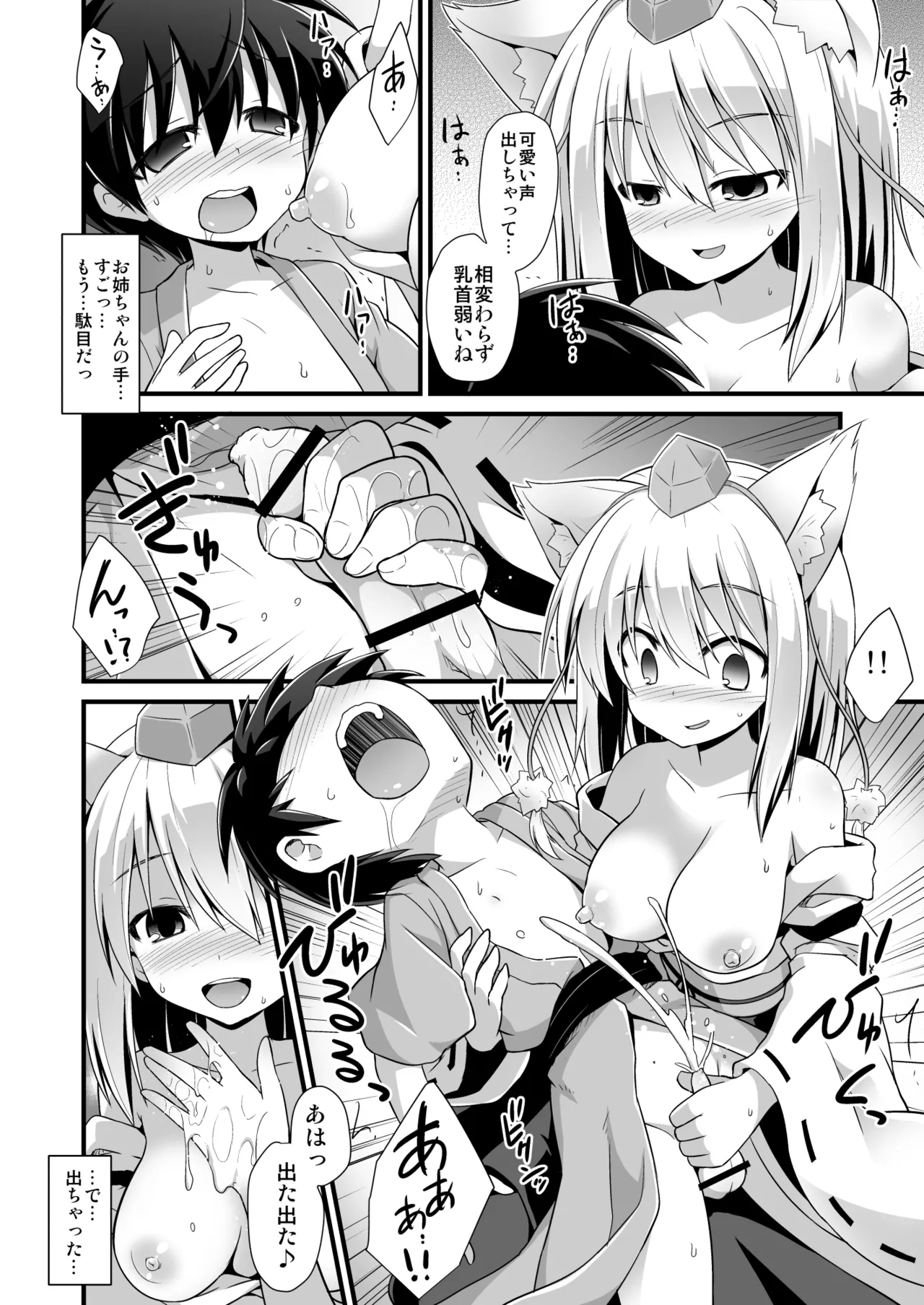 椛お姉ちゃんは年上の彼女!! Page.9