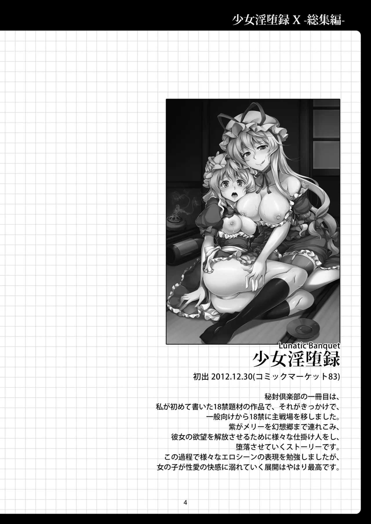 少女淫堕録 -総集編- Page.10
