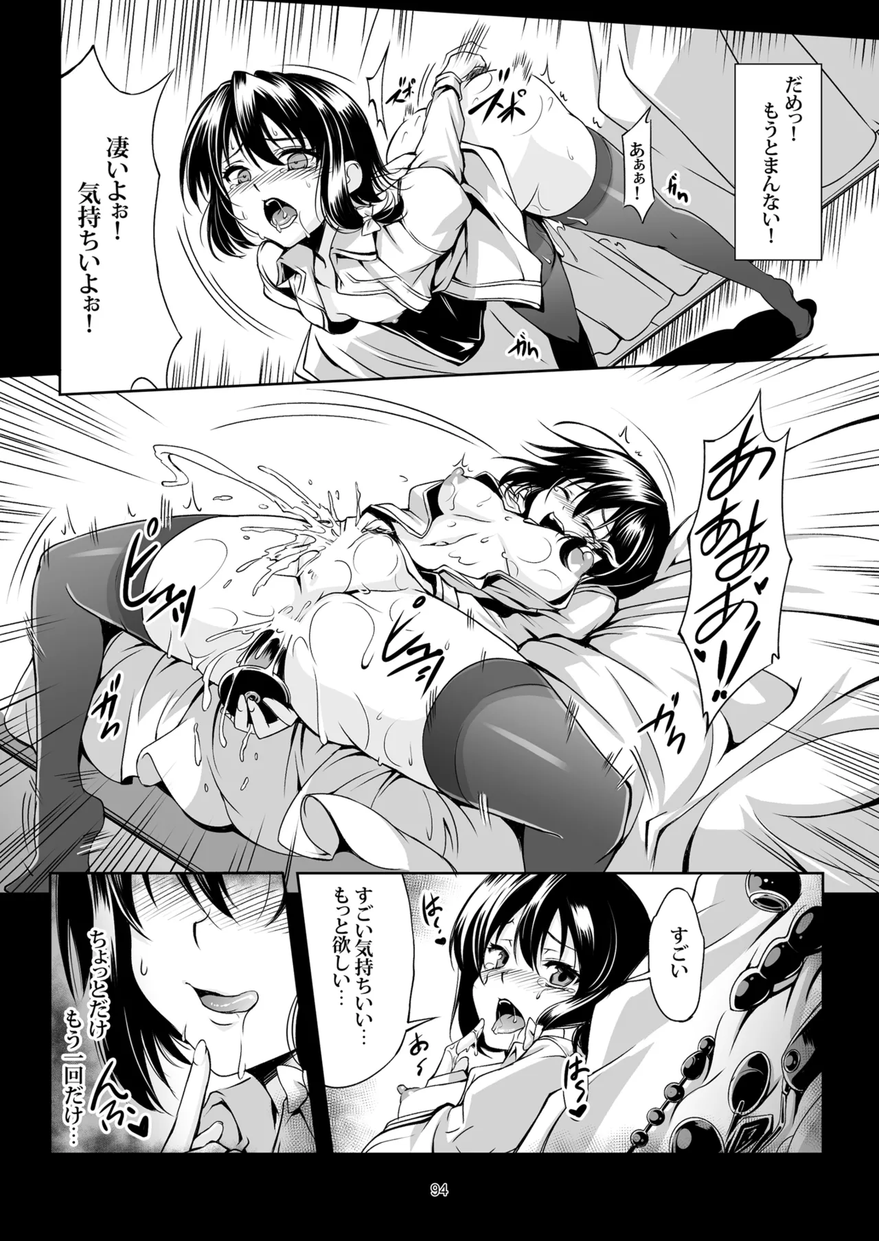 少女淫堕録 -総集編- Page.103